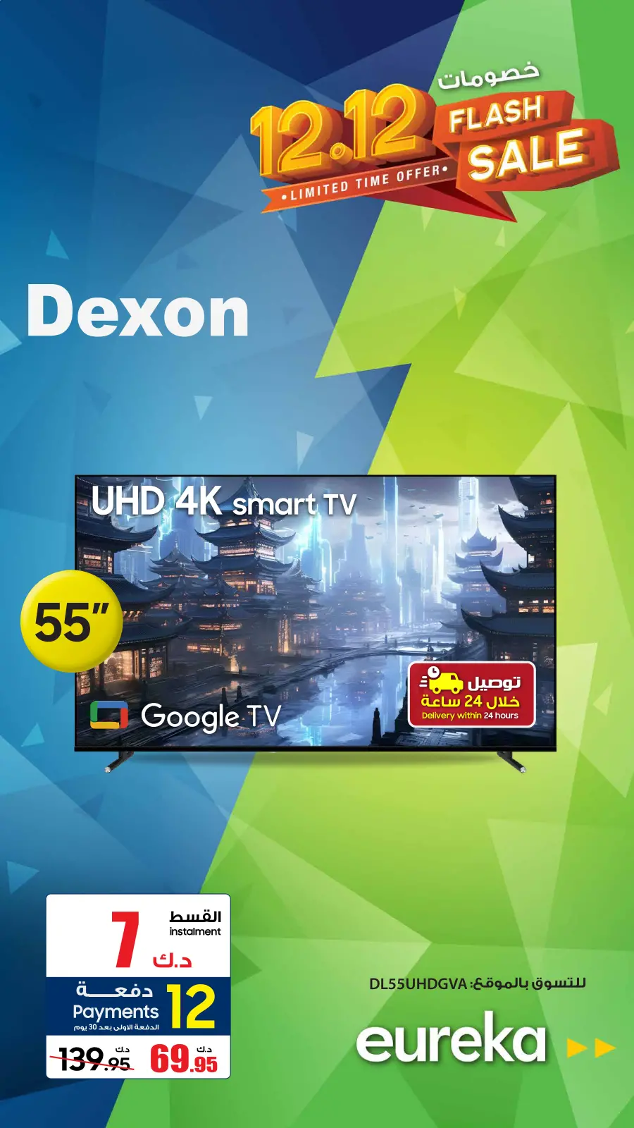 Page 2 in 12.12Discounts at Eureka Kuwait