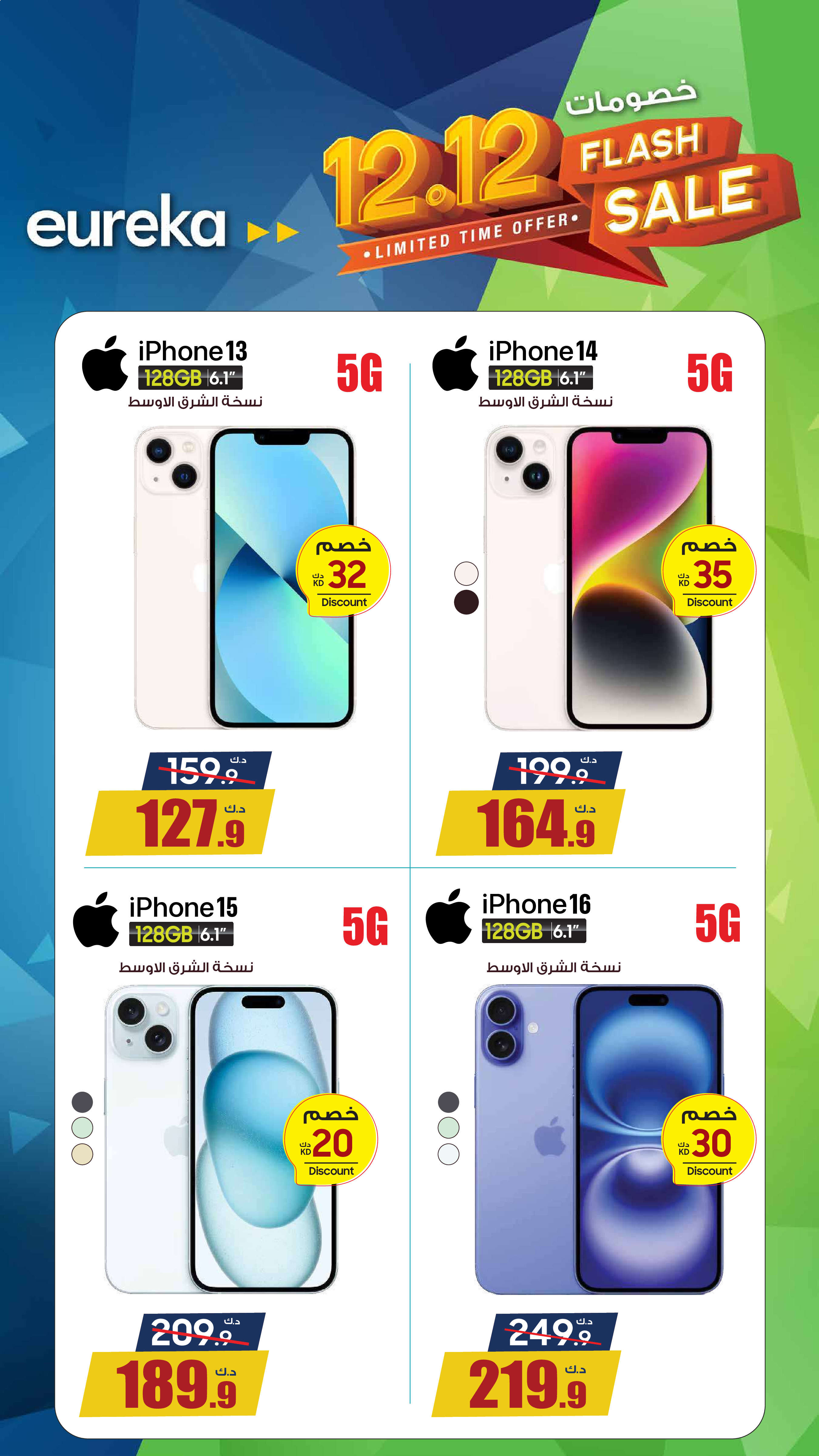 Eureka Kuwait Offers from 14 to 20 December 2025 12.12Discounts