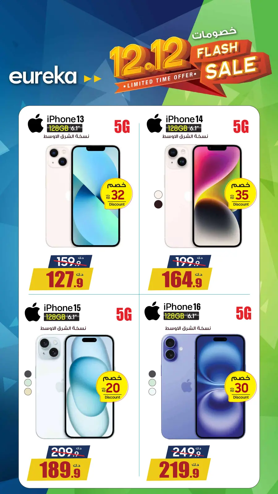 Page 14 in 12.12Discounts at Eureka Kuwait