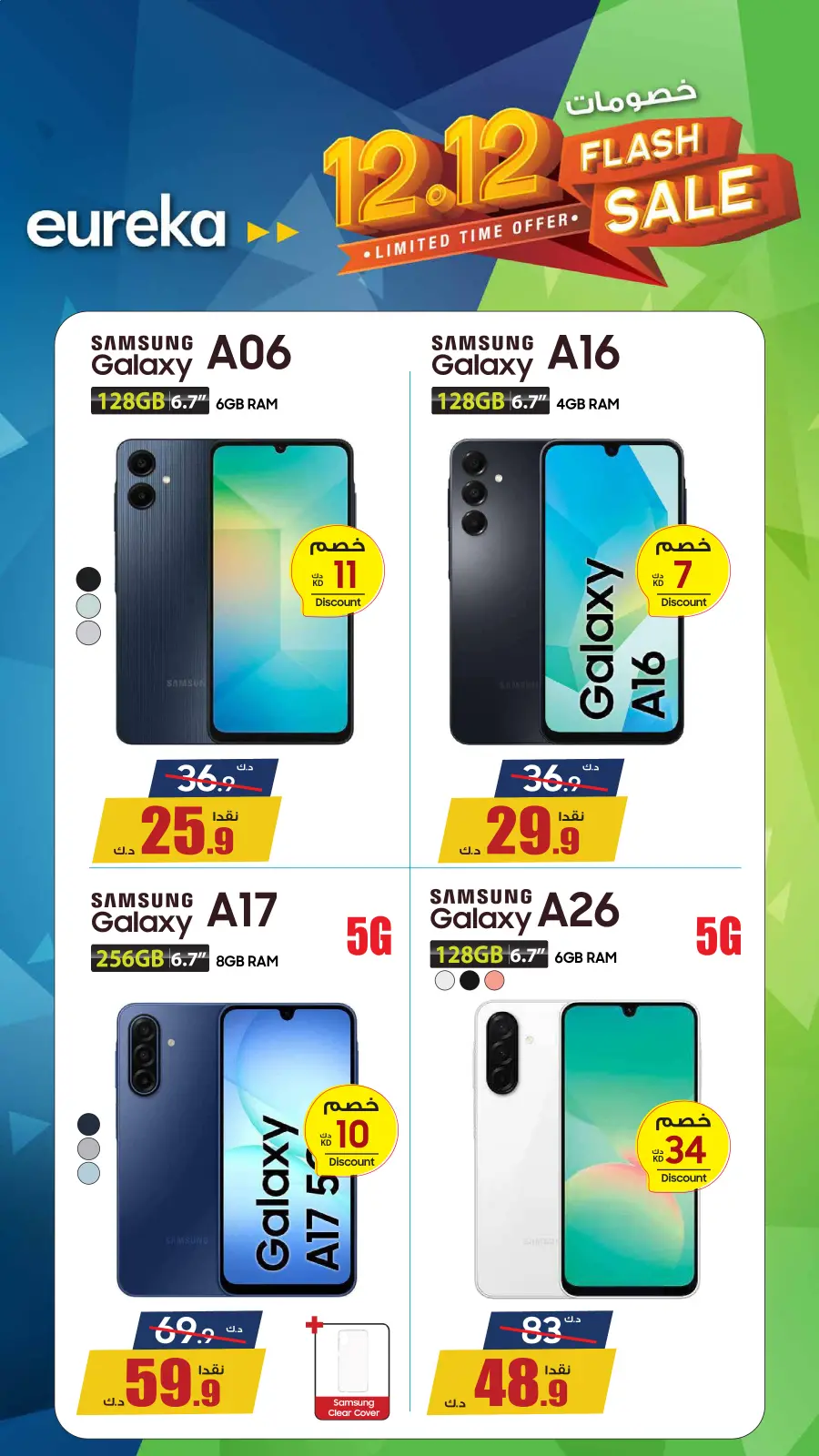 Page 15 in 12.12Discounts at Eureka Kuwait