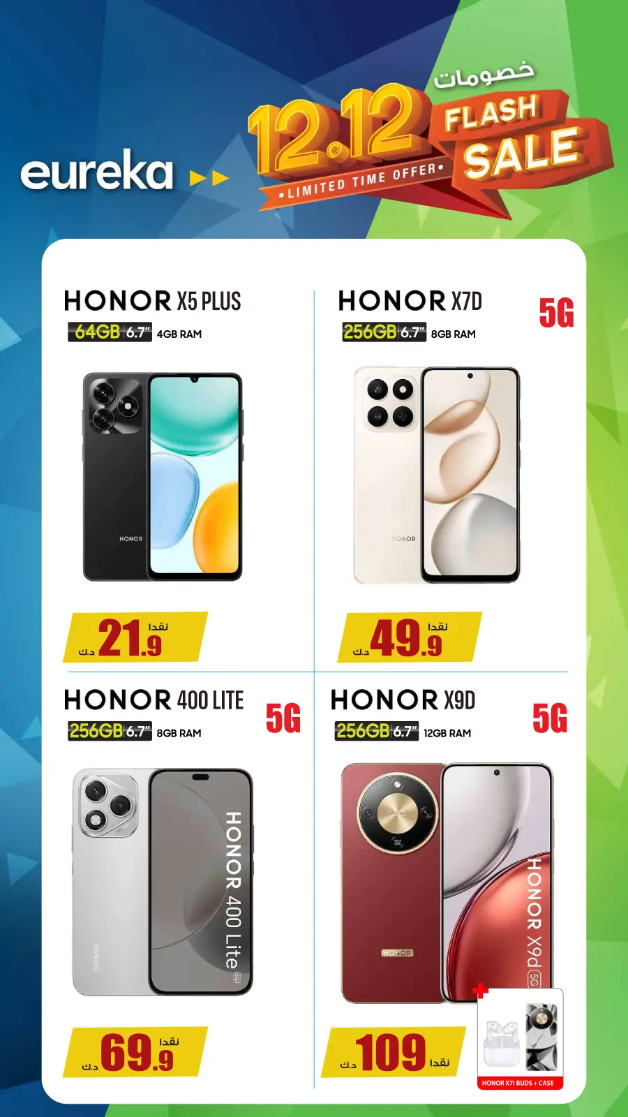 Page 17 in 12.12Discounts at Eureka Kuwait