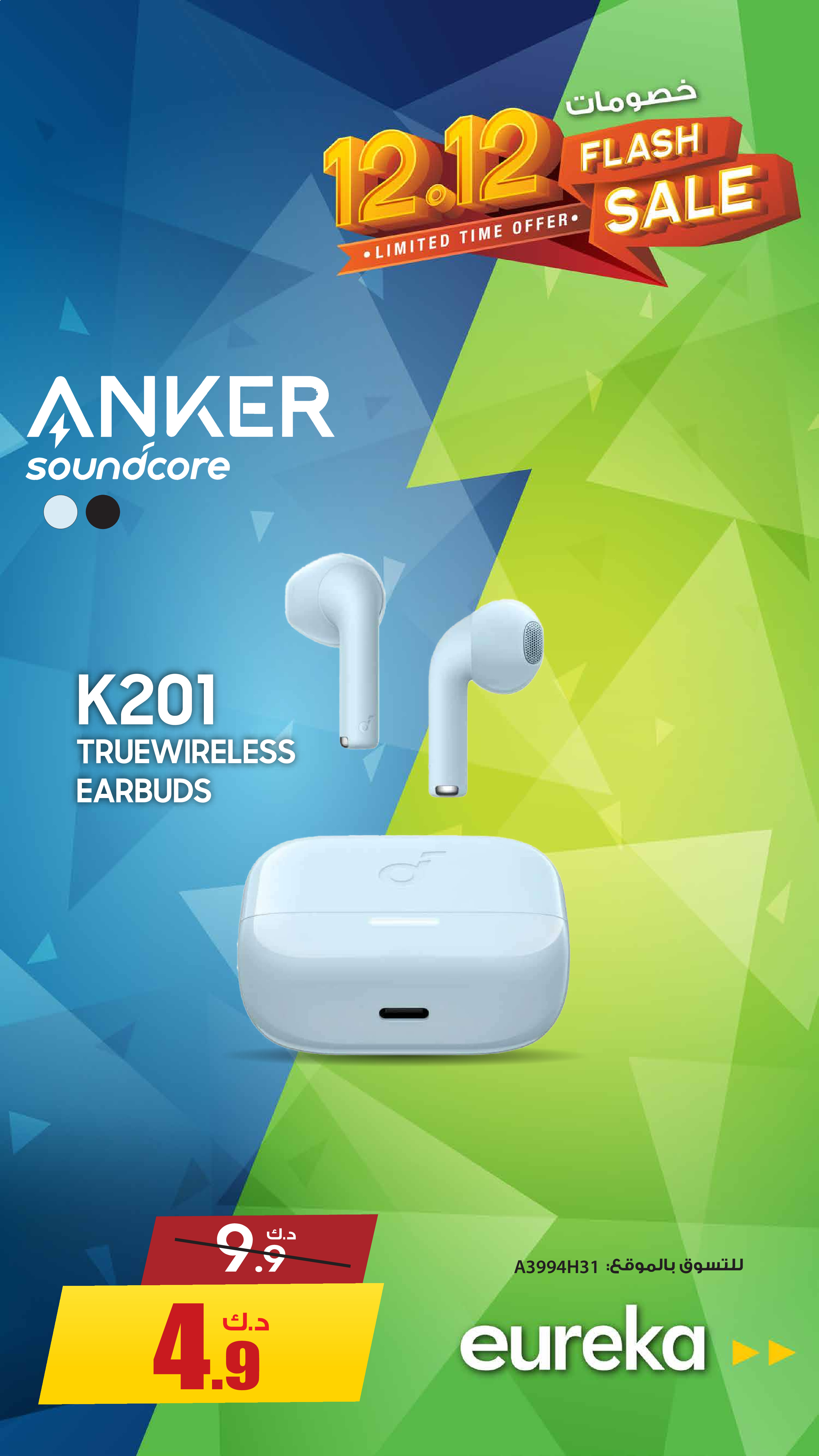 Eureka Kuwait Offers from 14 to 20 December 2025 12.12Discounts