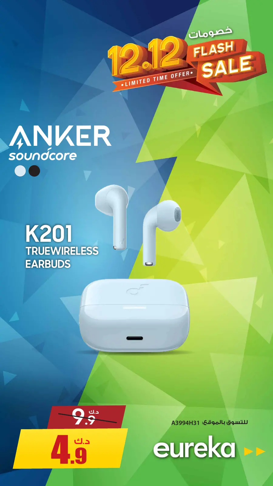 Page 3 in 12.12Discounts at Eureka Kuwait