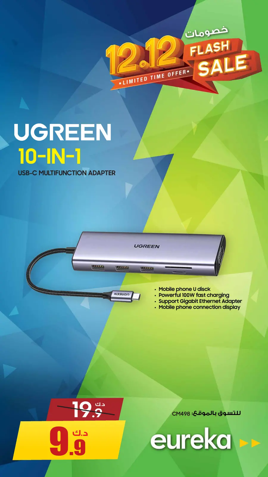 Page 4 in 12.12Discounts at Eureka Kuwait