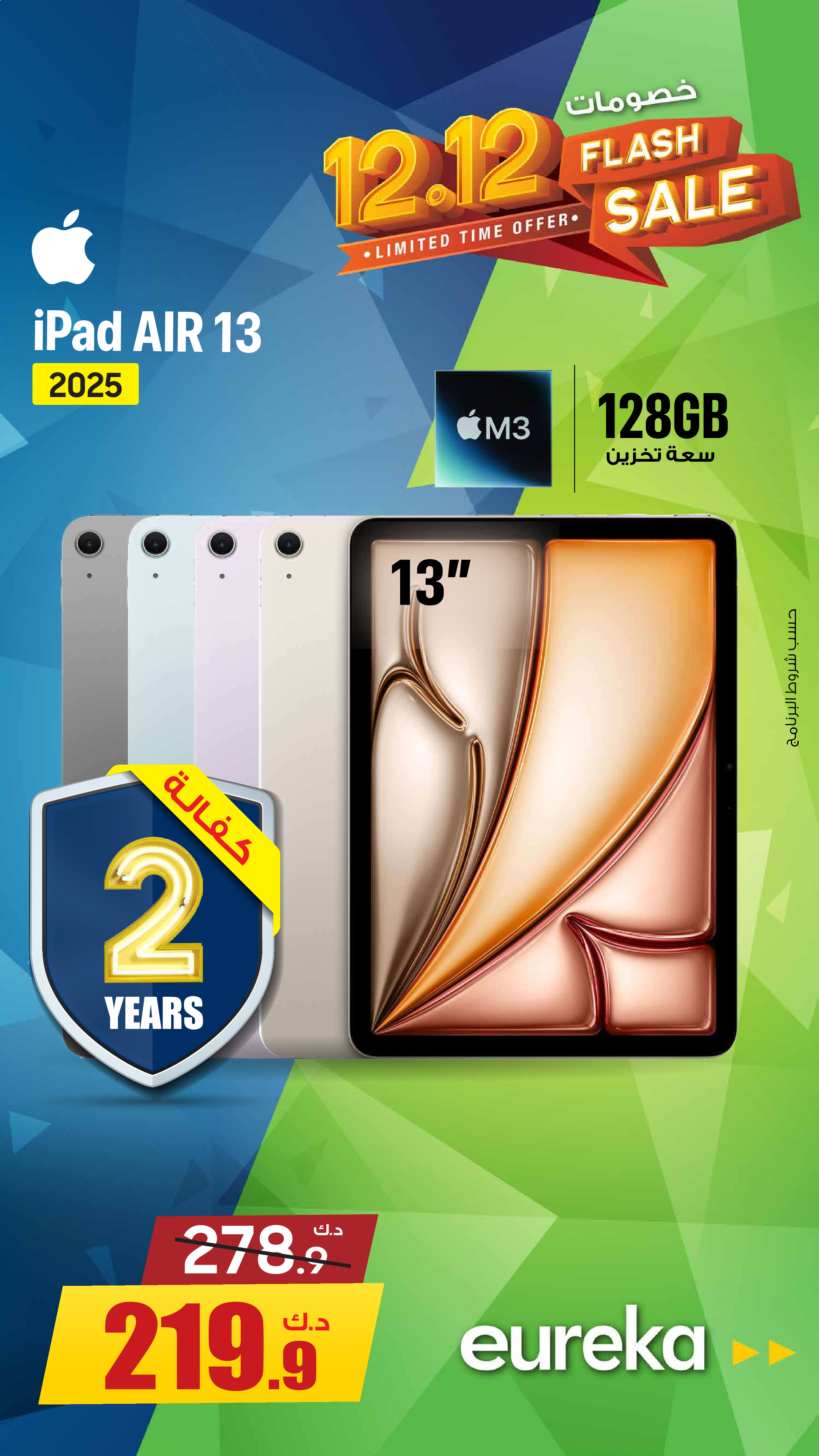 Eureka Kuwait Offers from 14 to 20 December 2025 12.12Discounts