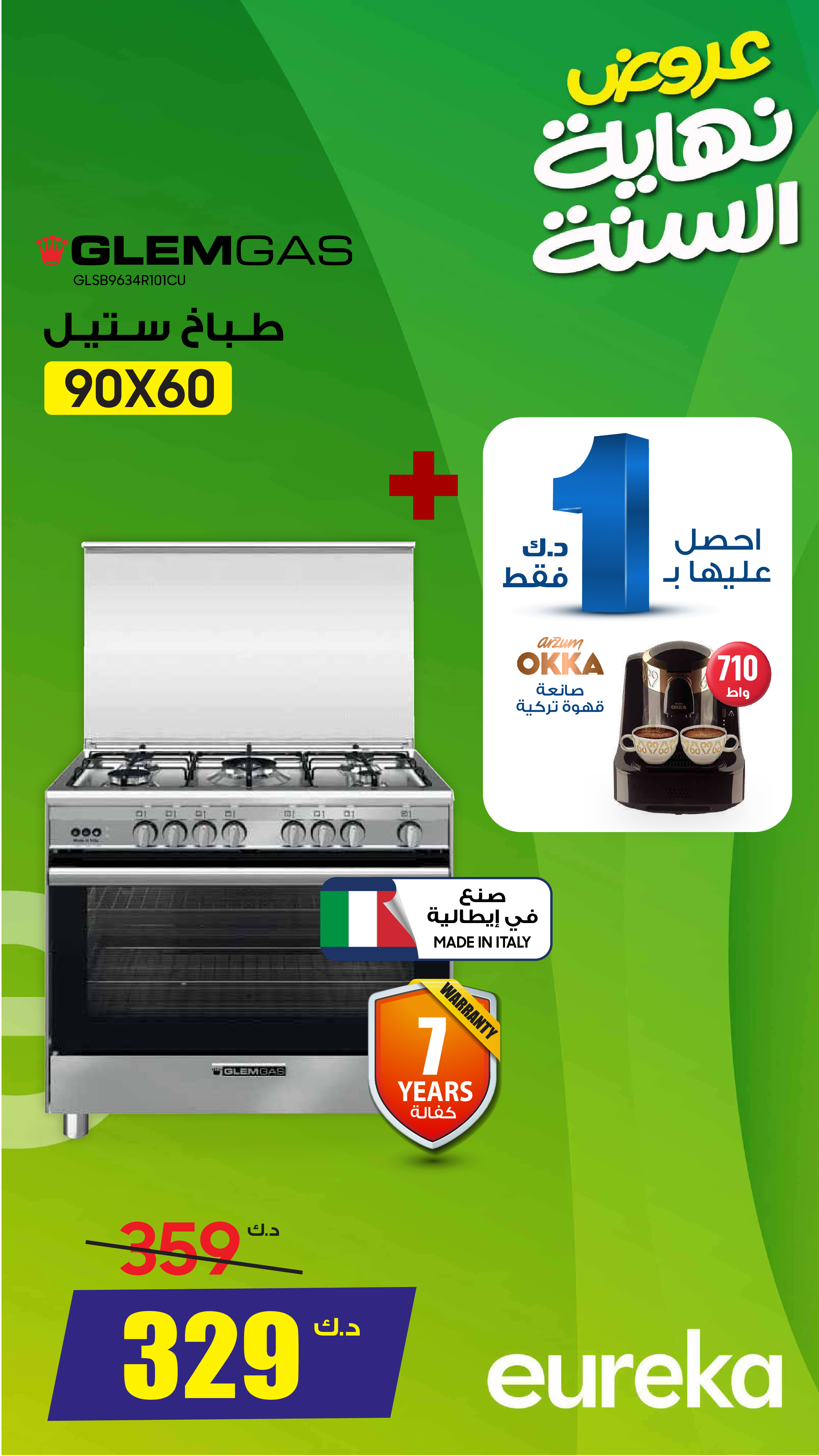 Eureka Kuwait Offers from 14 to 20 December 2025 12.12Discounts