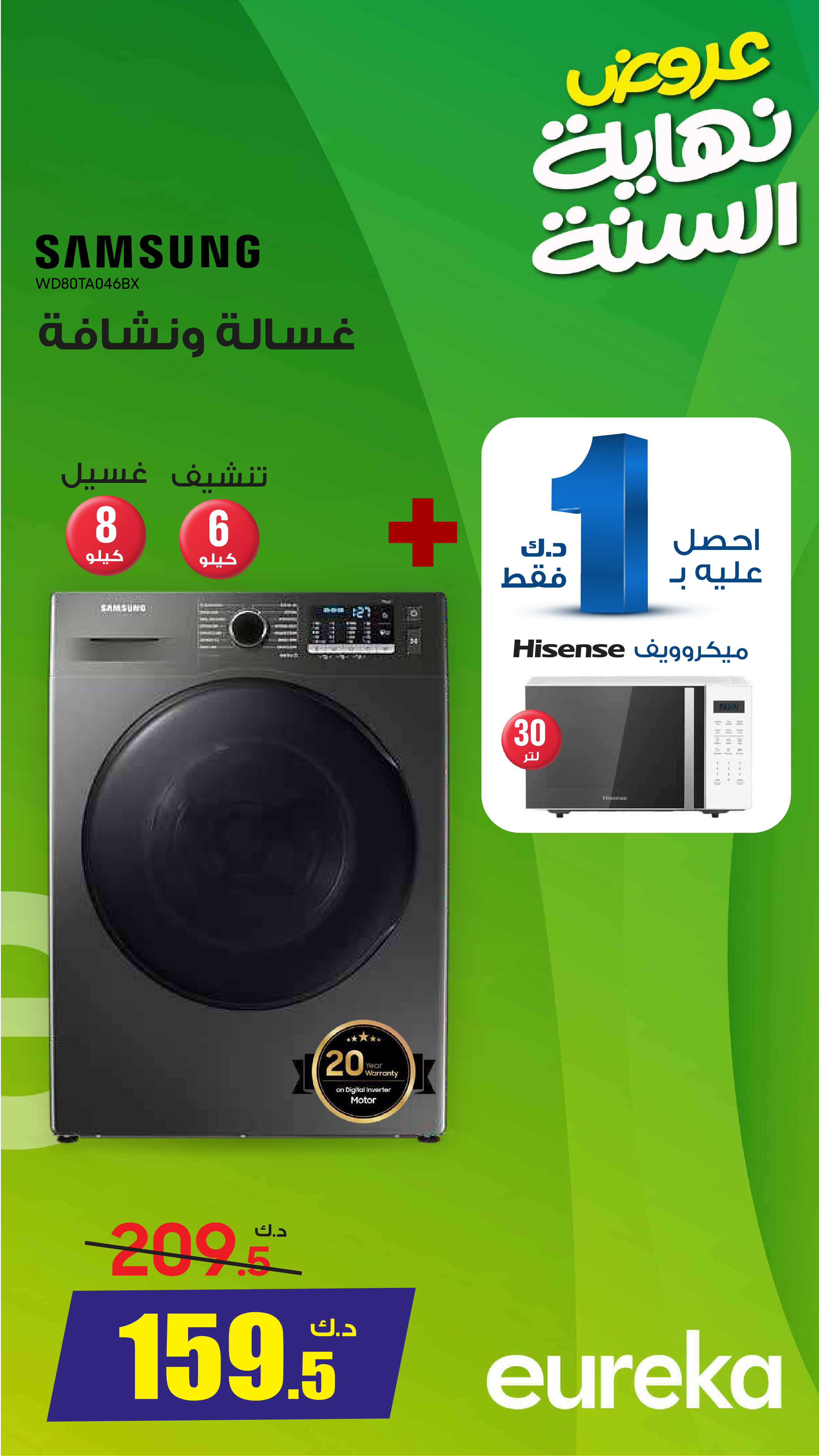 Eureka Kuwait Offers from 14 to 20 December 2025 12.12Discounts