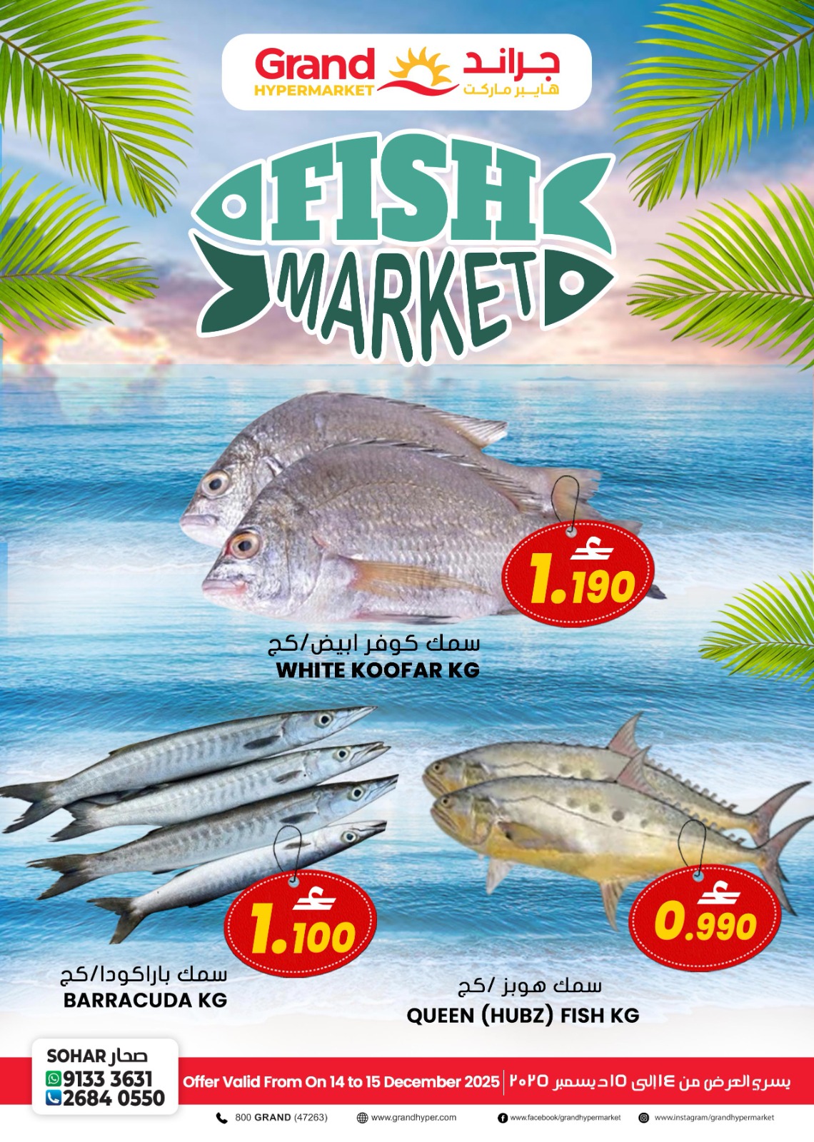 Grand Hypermarket  Sohar  Offers from 14 to 15 December Fish offers - Page 1