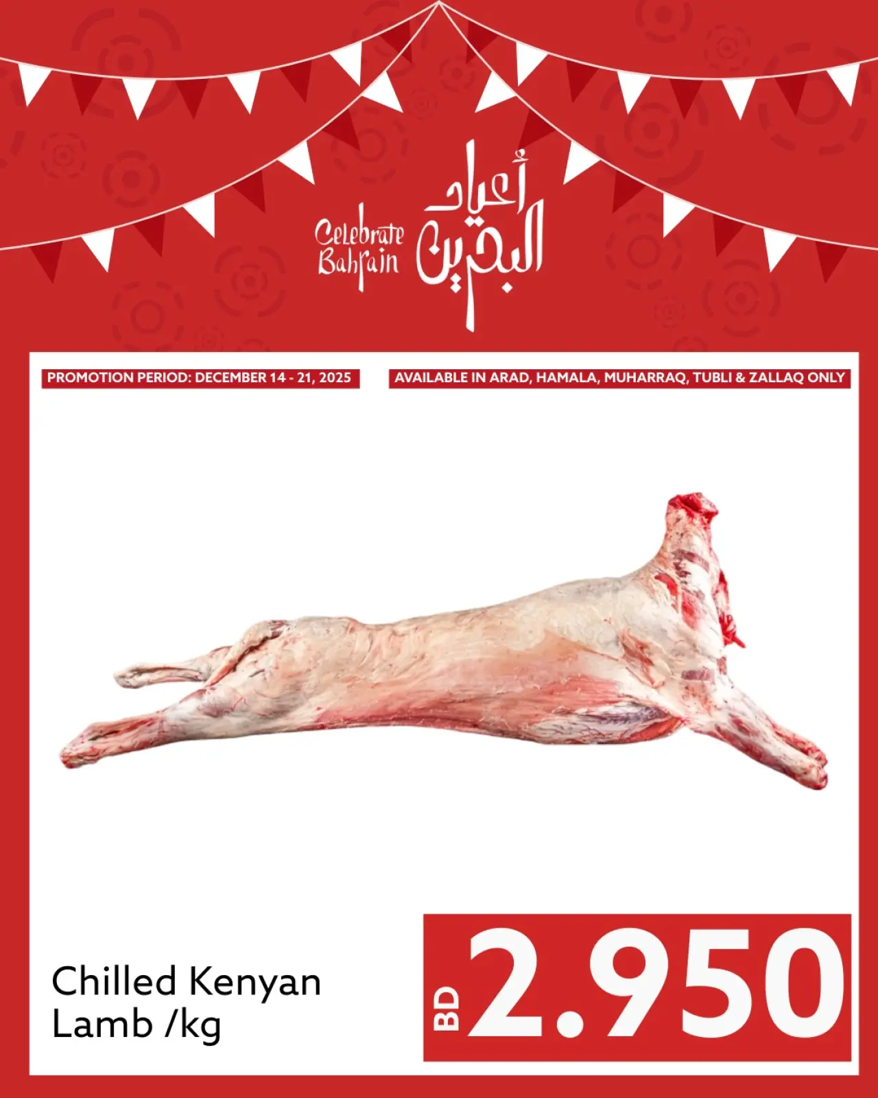 صفحة 2 ضمن عروض أعياد البحرين في ميدوي سوبر ماركت البحرين