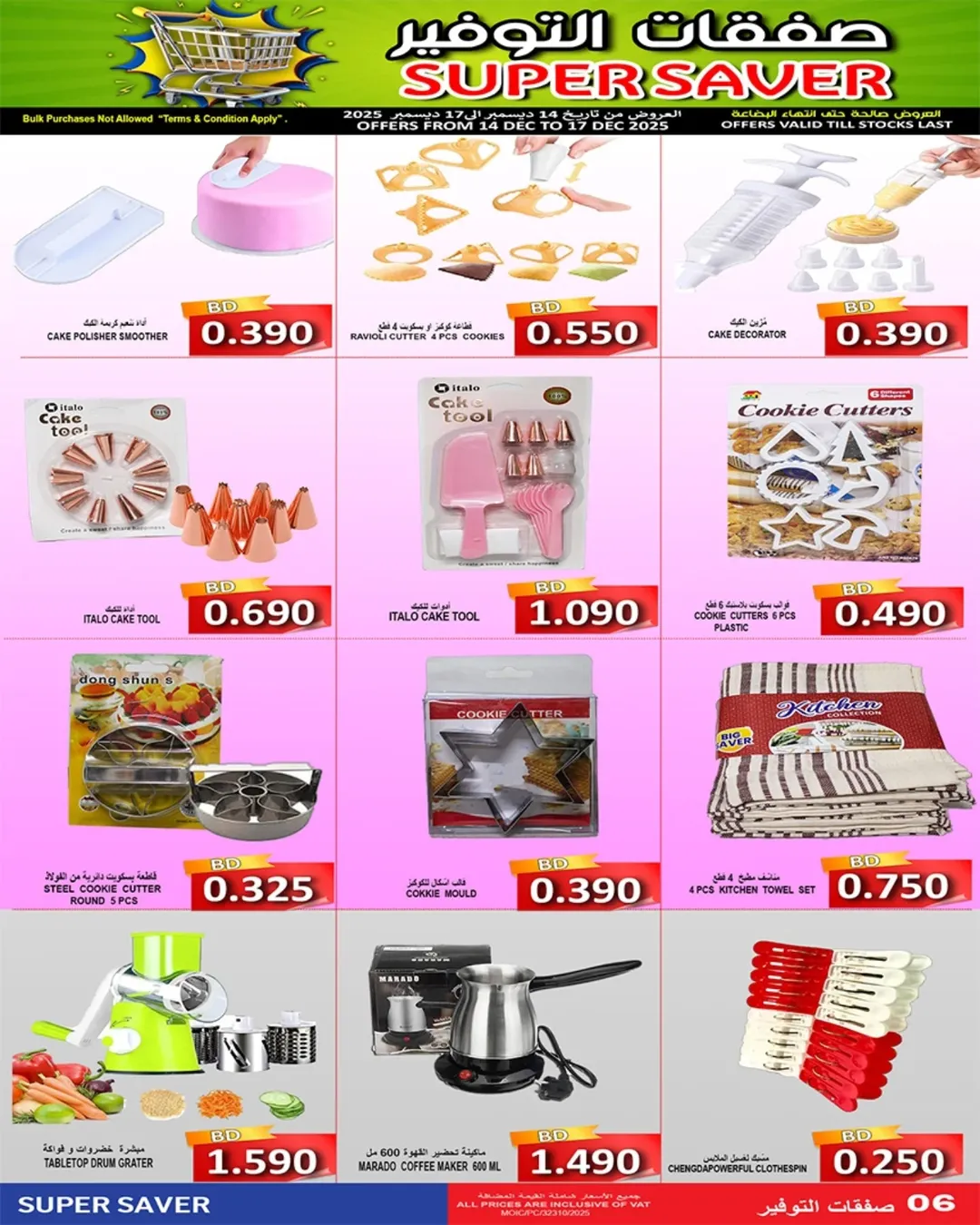 Hassan Mahmoud Markets Bahrain Offers from 14 to 17 December 2025 Savers