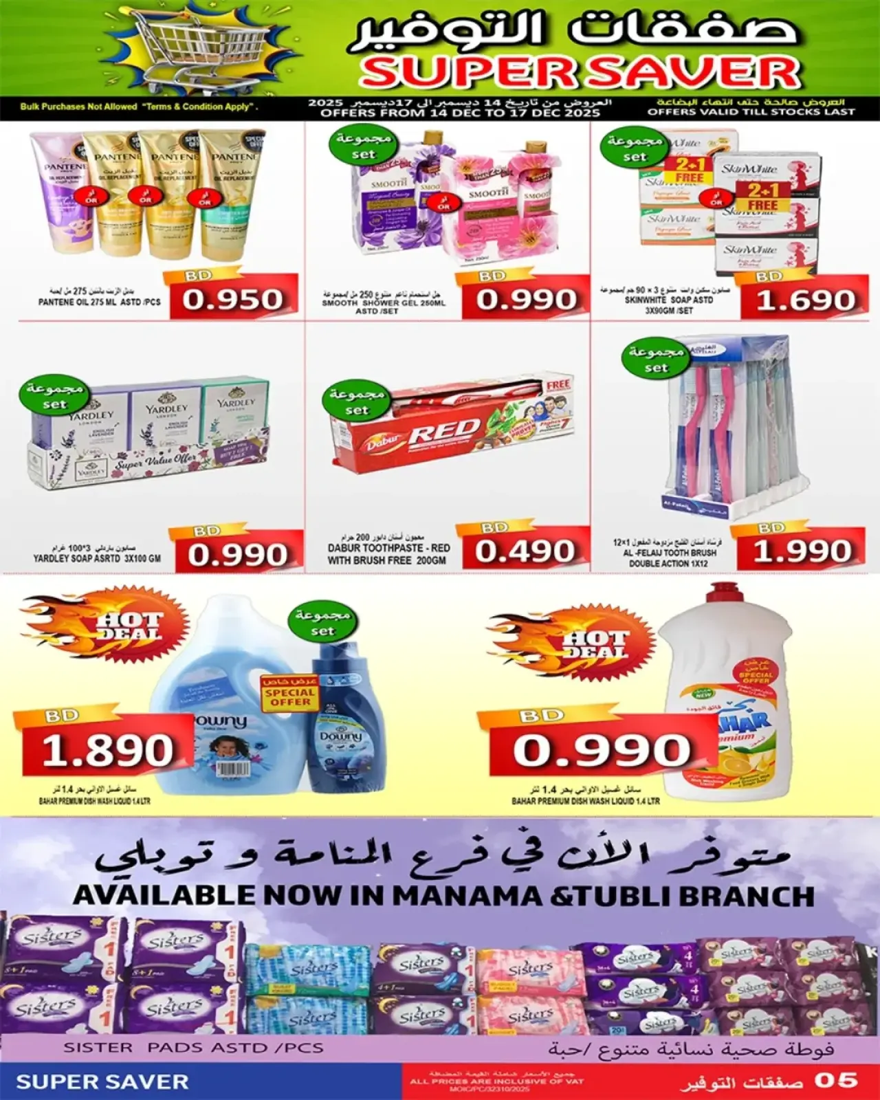 صفحة 4 ضمن عروض التوفير في أسواق حسن محمود البحرين