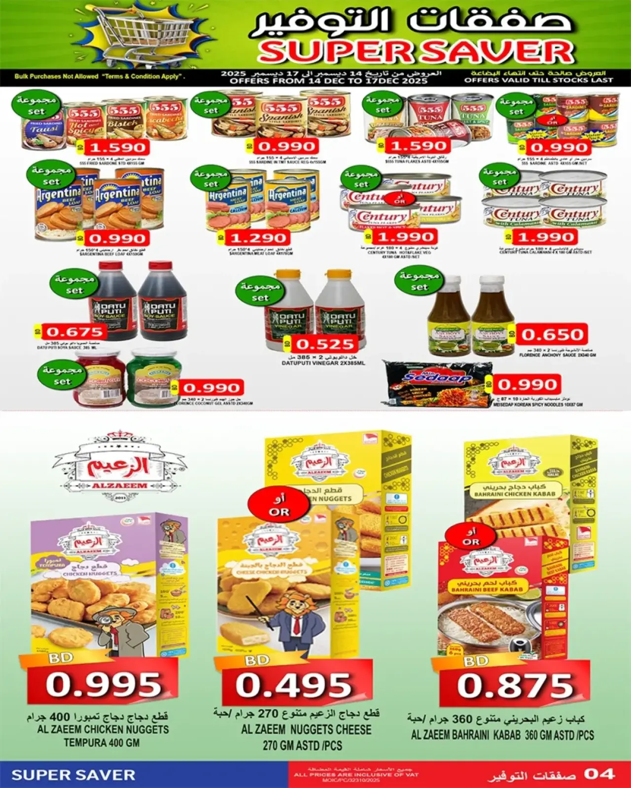 صفحة 5 ضمن عروض التوفير في أسواق حسن محمود البحرين