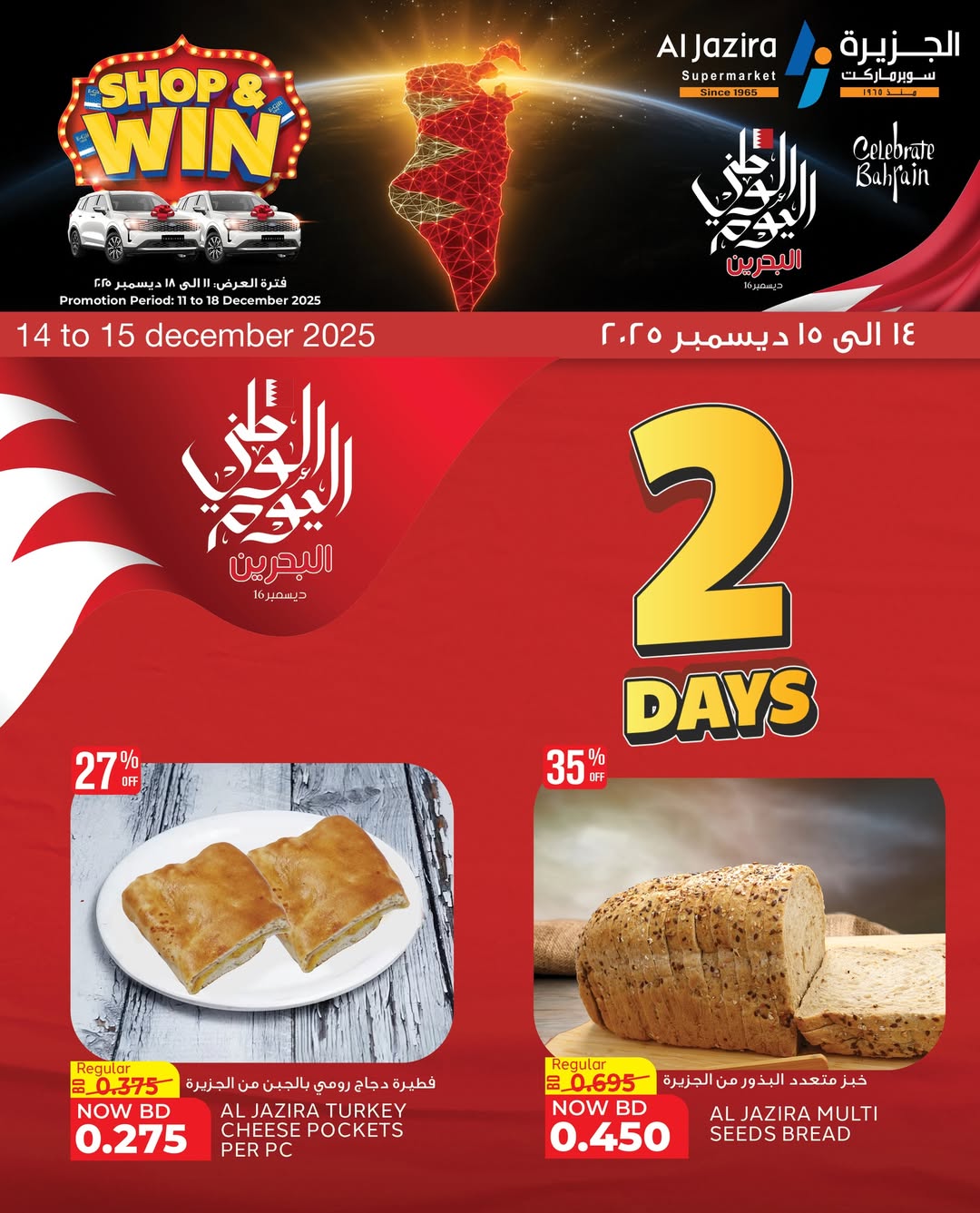 Al jazira supermarket Bahrain Offers from 14 to 15 December 2025 National Day Offers - Page 1