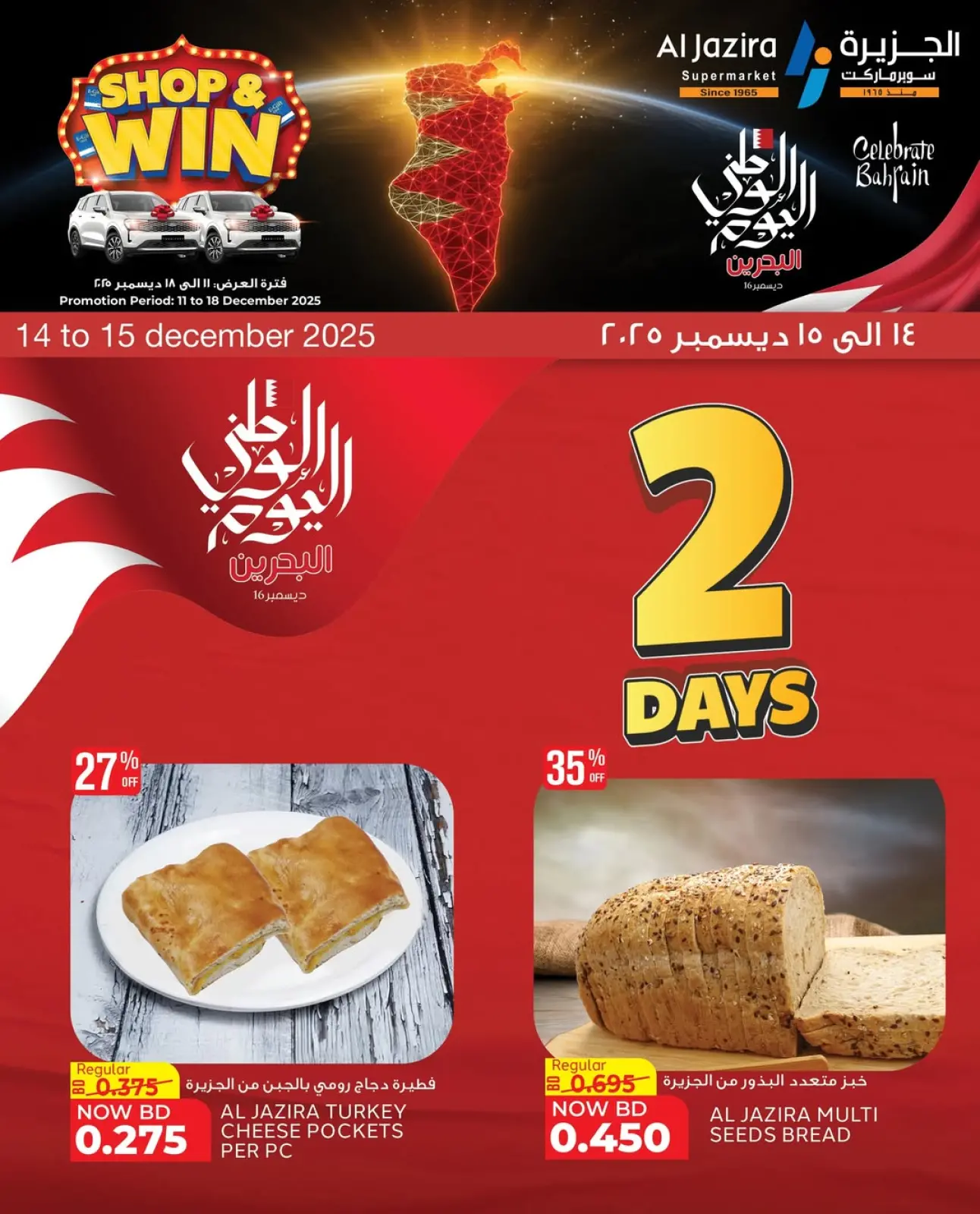 صفحة 1 ضمن عروض اليوم الوطنى في الجزيرة سوبر ماركت البحرين