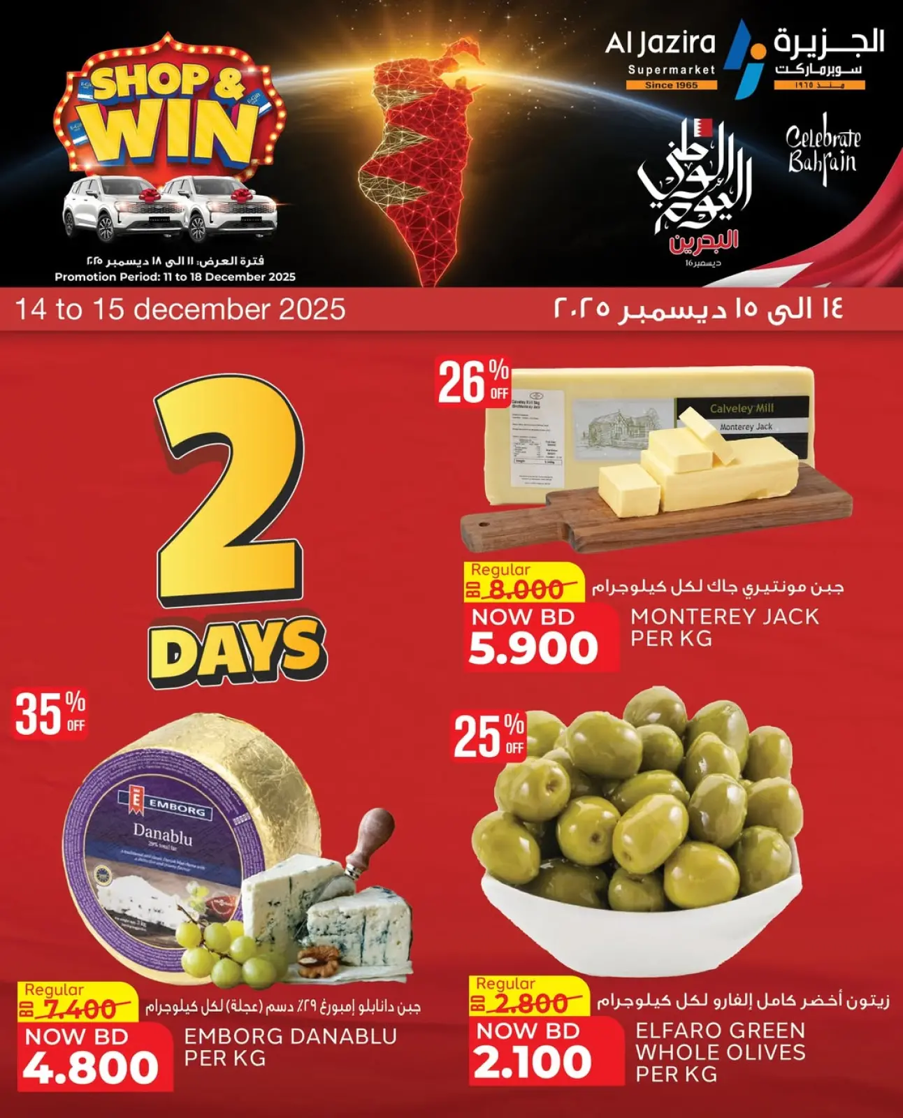 صفحة 2 ضمن عروض اليوم الوطنى في الجزيرة سوبر ماركت البحرين