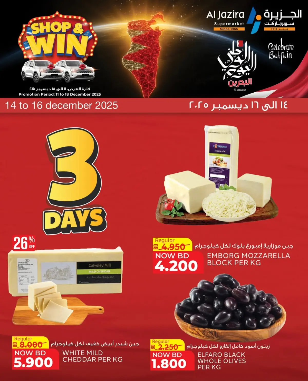 Ofertas de supermercado Al jazira Bahréin de 14 a 16 diciembre 2025 Ofertas del Día Nacional - Pagina 2