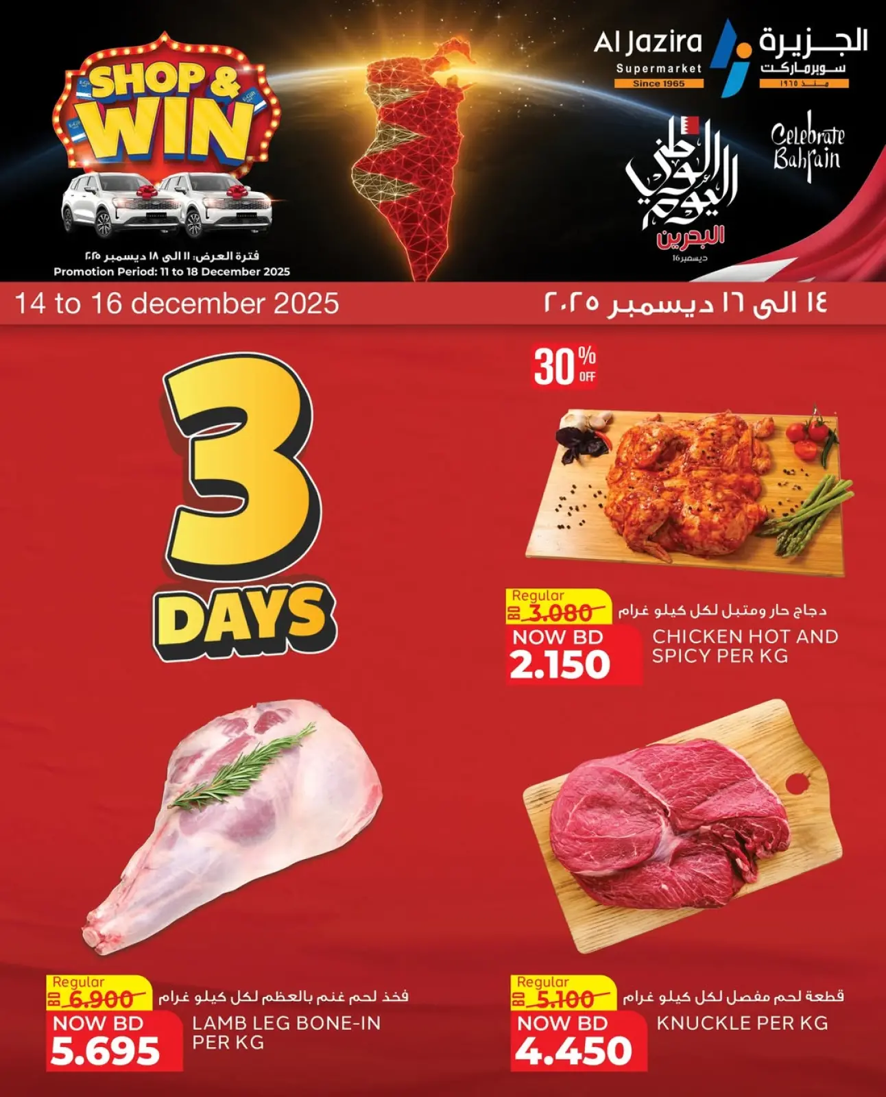 صفحة 1 ضمن عروض اليوم الوطنى في الجزيرة سوبر ماركت البحرين