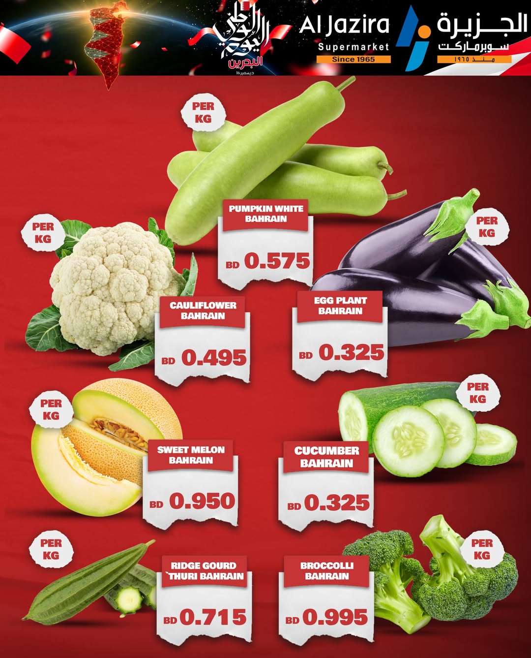 Al jazira supermarket Bahrain Offers from 15 to 17 December 2025 Best Buy Deals