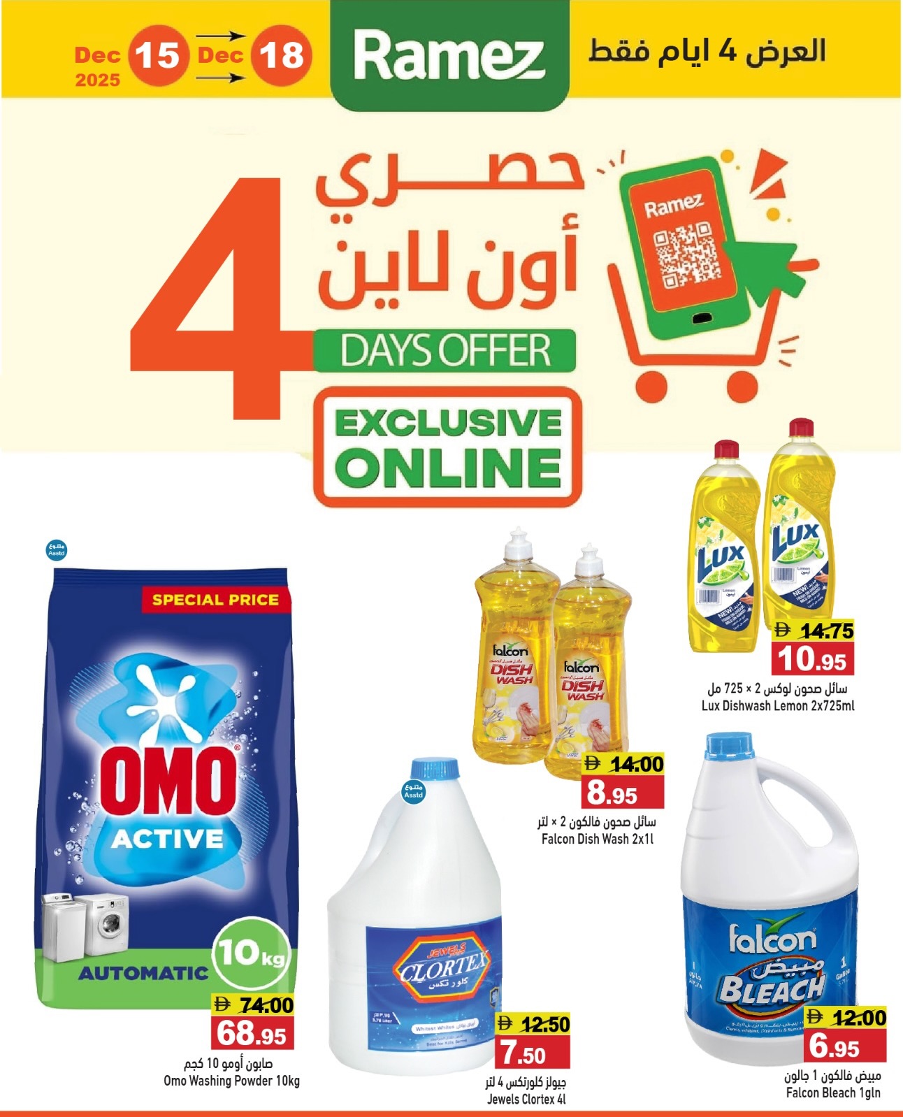 Ofertas de Mercados Ramez Emiratos Árabes Unidos de 15 a 18 diciembre 2025 Ofertas exclusivas (online)