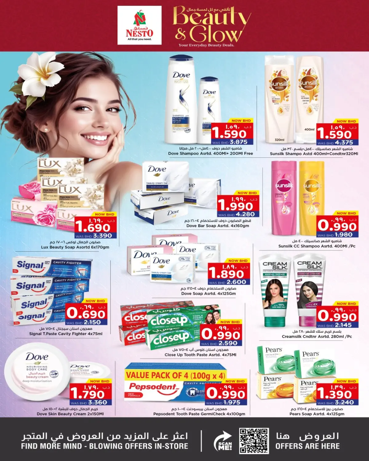 عروض نستو البحرين من 15 حتى 31 ديسمبر 2025 عروض تألقى بجمالك - صفحة 7