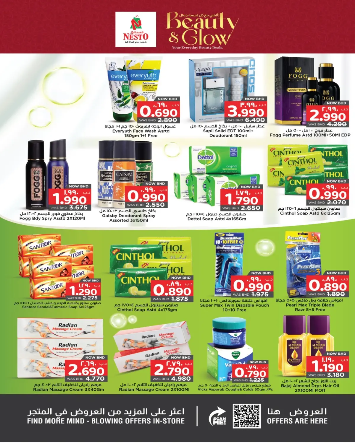 عروض نستو البحرين من 15 حتى 31 ديسمبر 2025 عروض تألقى بجمالك - صفحة 2
