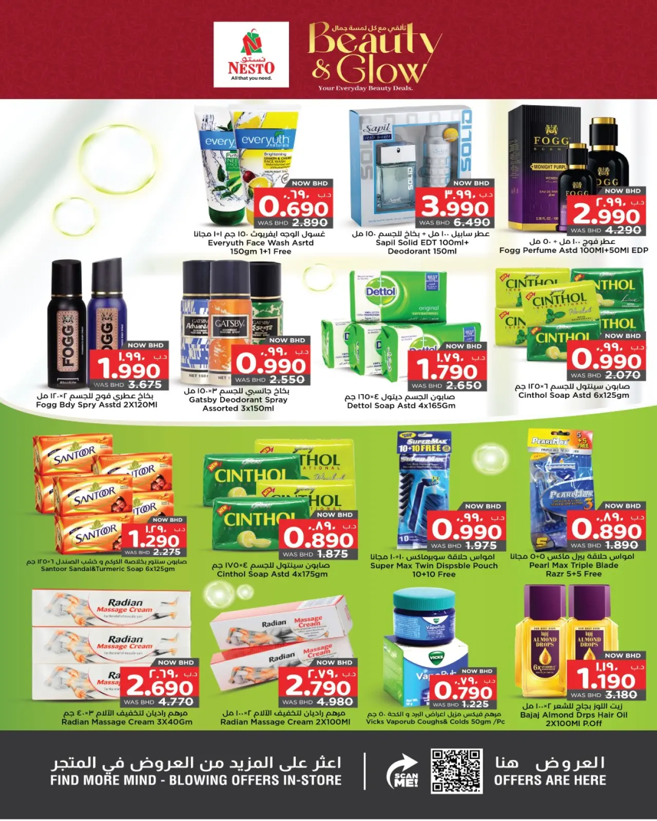 صفحة 2 ضمن عروض تألقى بجمالك في نستو البحرين