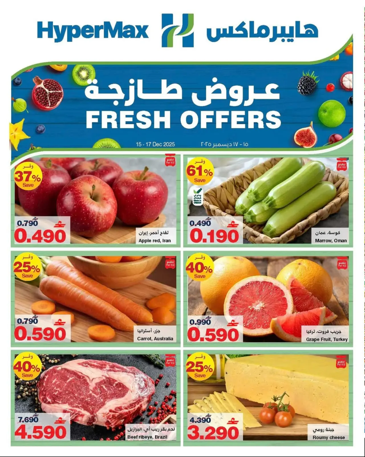 Page 1 dans Offres fraîches chez HyperMax Oman