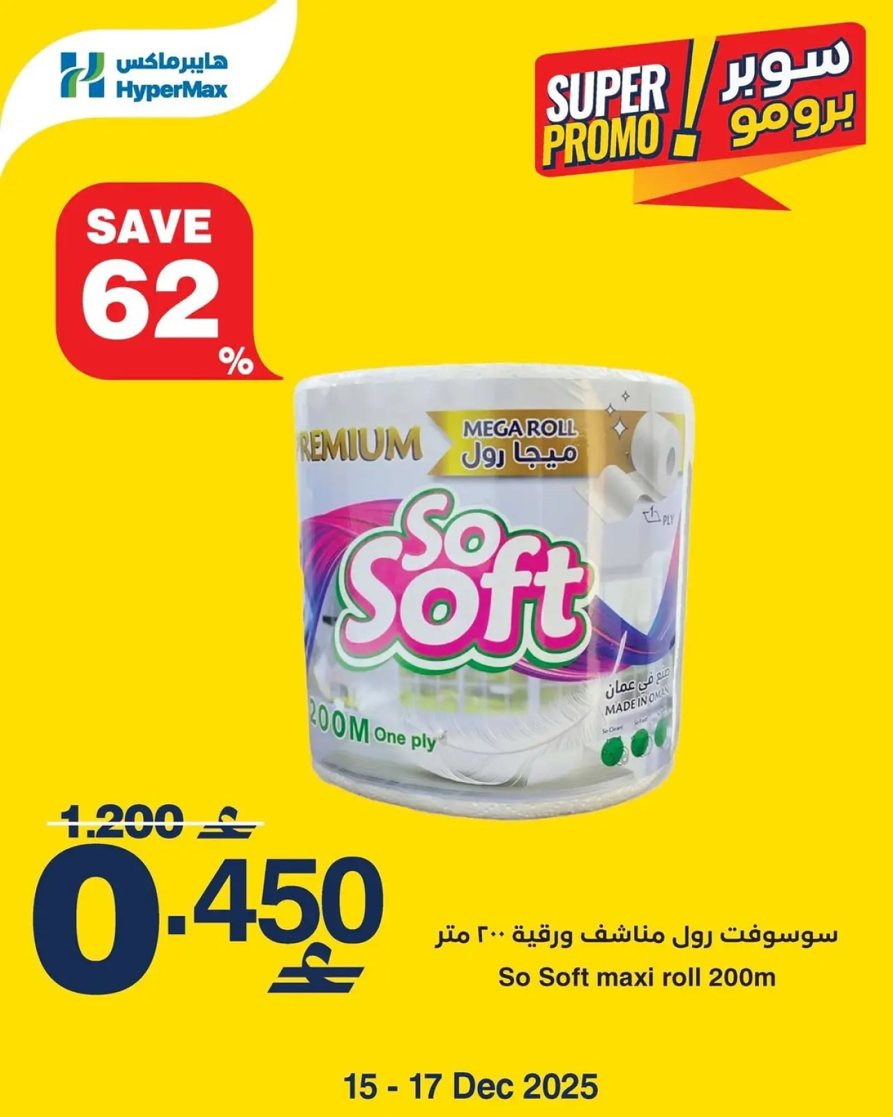 Página 2 en Ofertas de súper promoción en HyperMax Oman