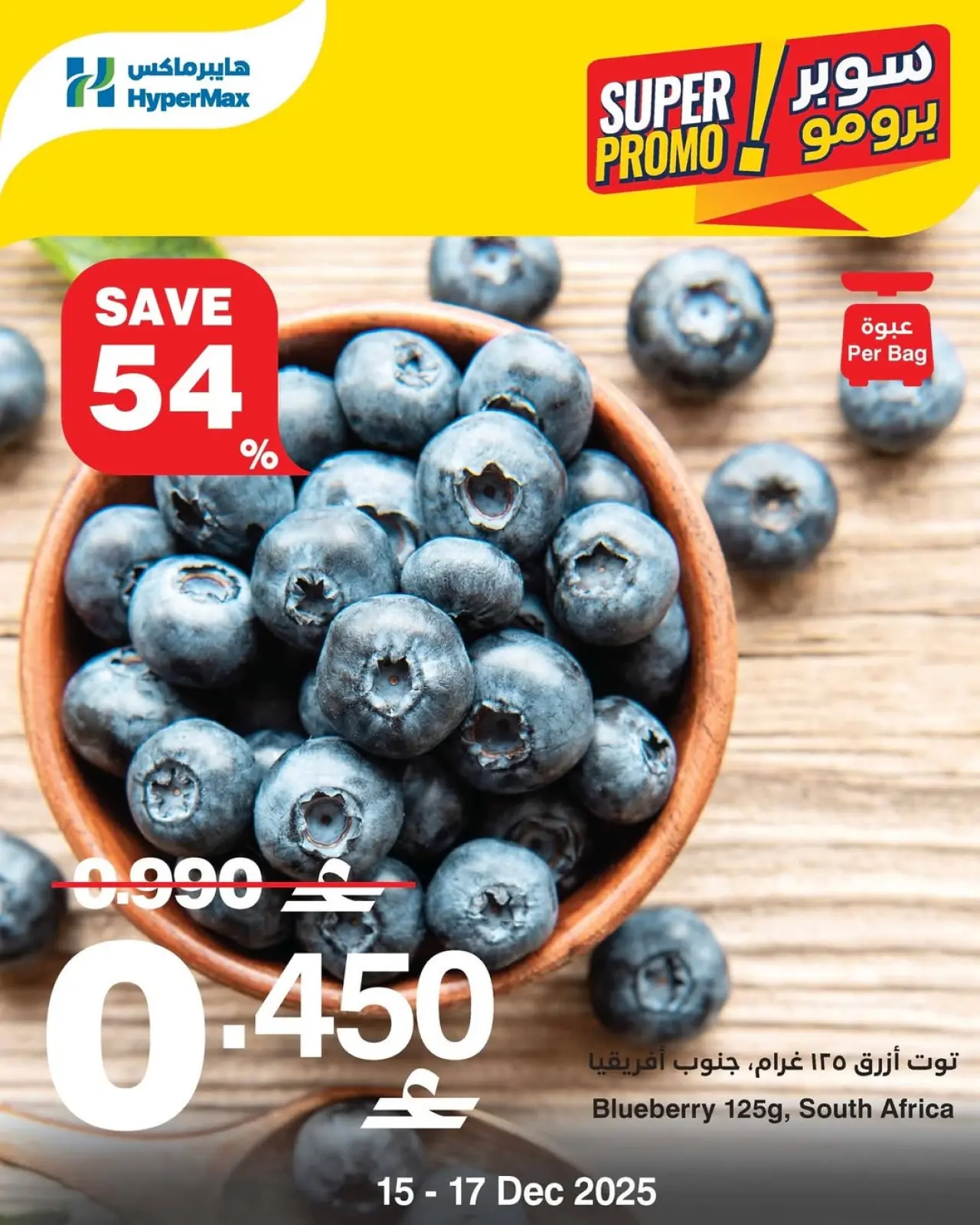 Página 1 en Ofertas de súper promoción en HyperMax Oman