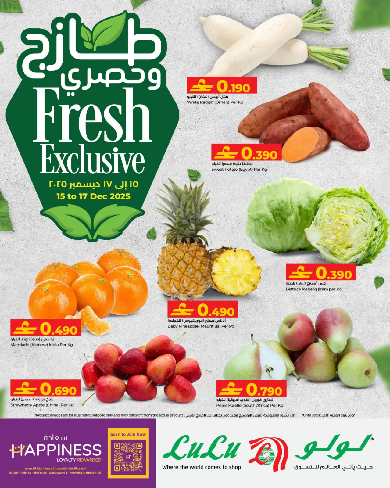 صفحة 1 ضمن عرض طازج وحصري في لولو عمان