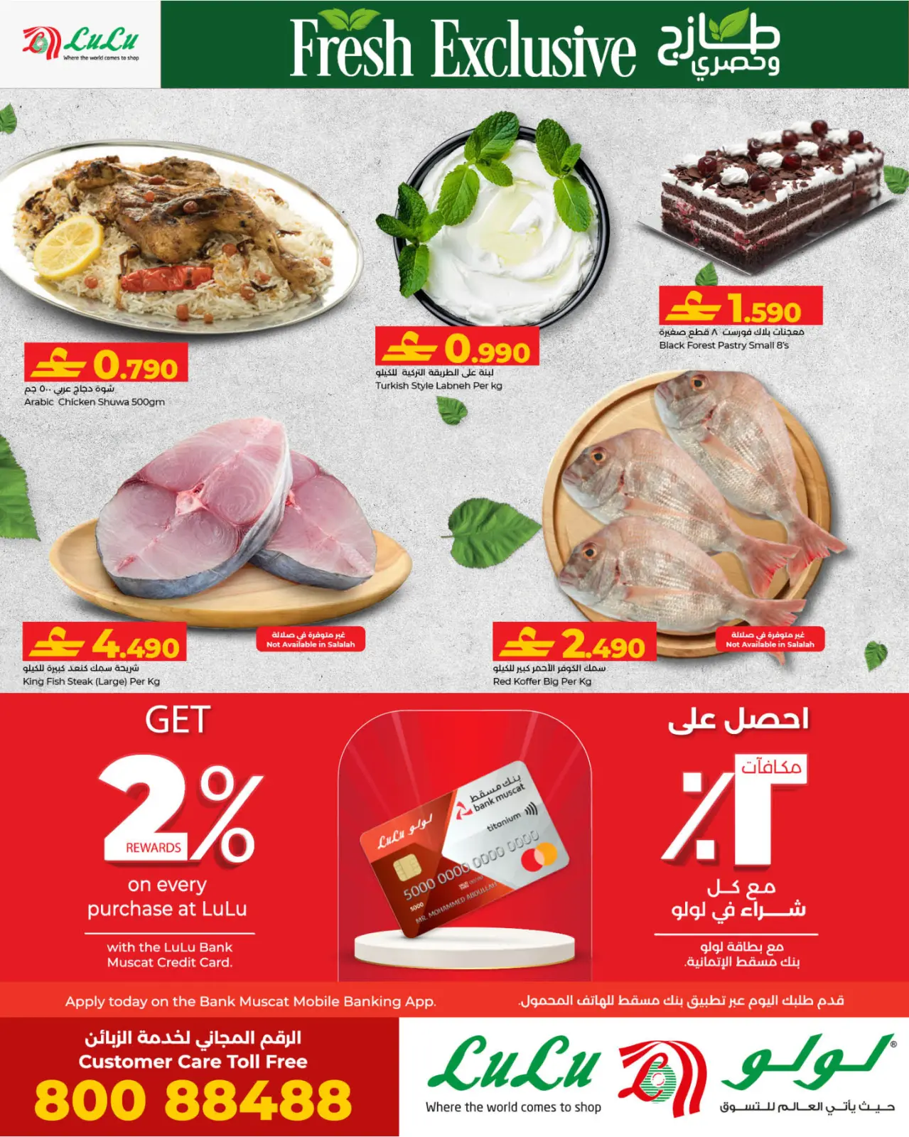 صفحة 2 ضمن عرض طازج وحصري في لولو عمان