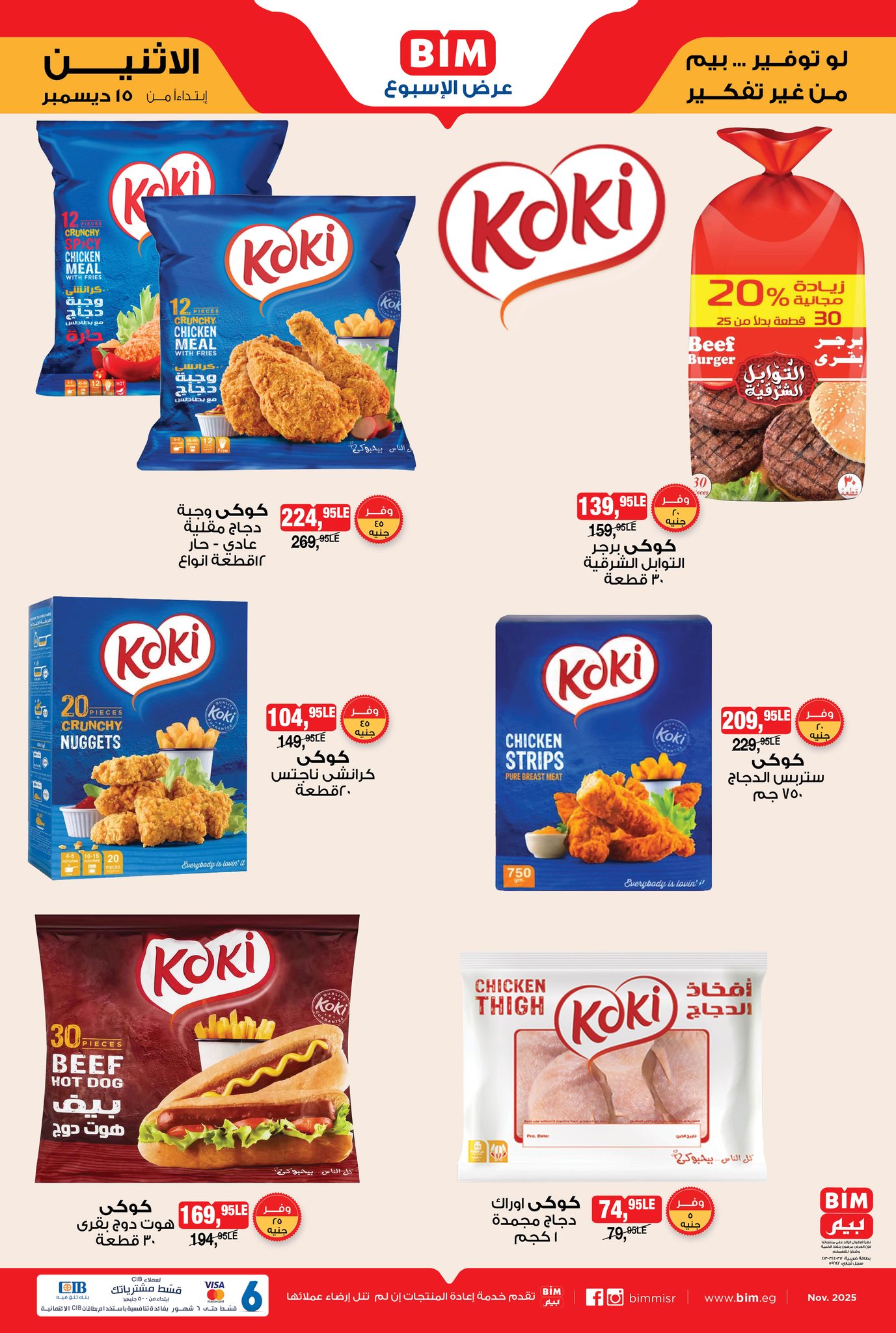 عروض بيم ماركت مصر من 15 حتى 21 ديسمبر 2025 عرض الإسبوع