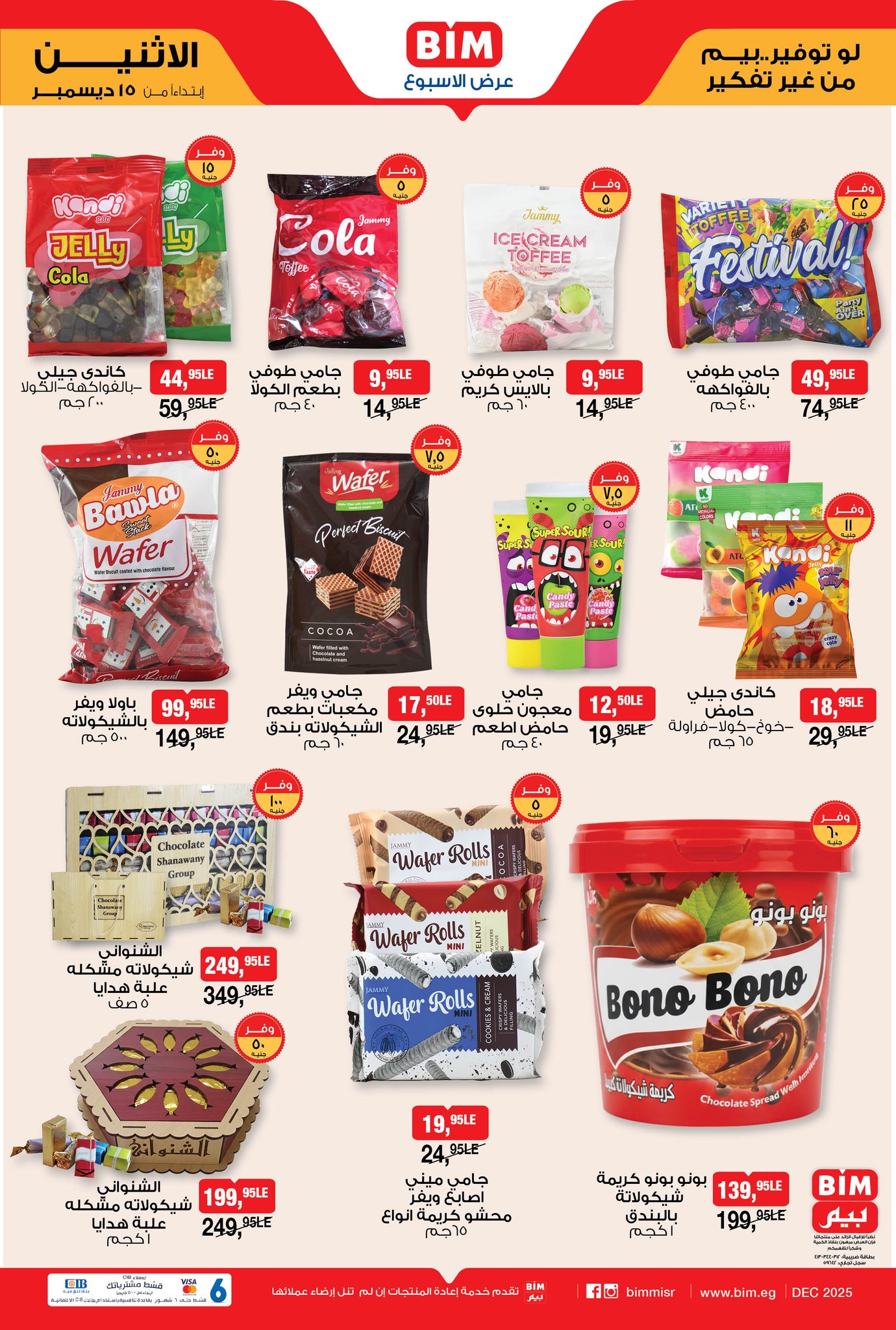 عروض بيم ماركت مصر من 15 حتى 21 ديسمبر 2025 عرض الإسبوع