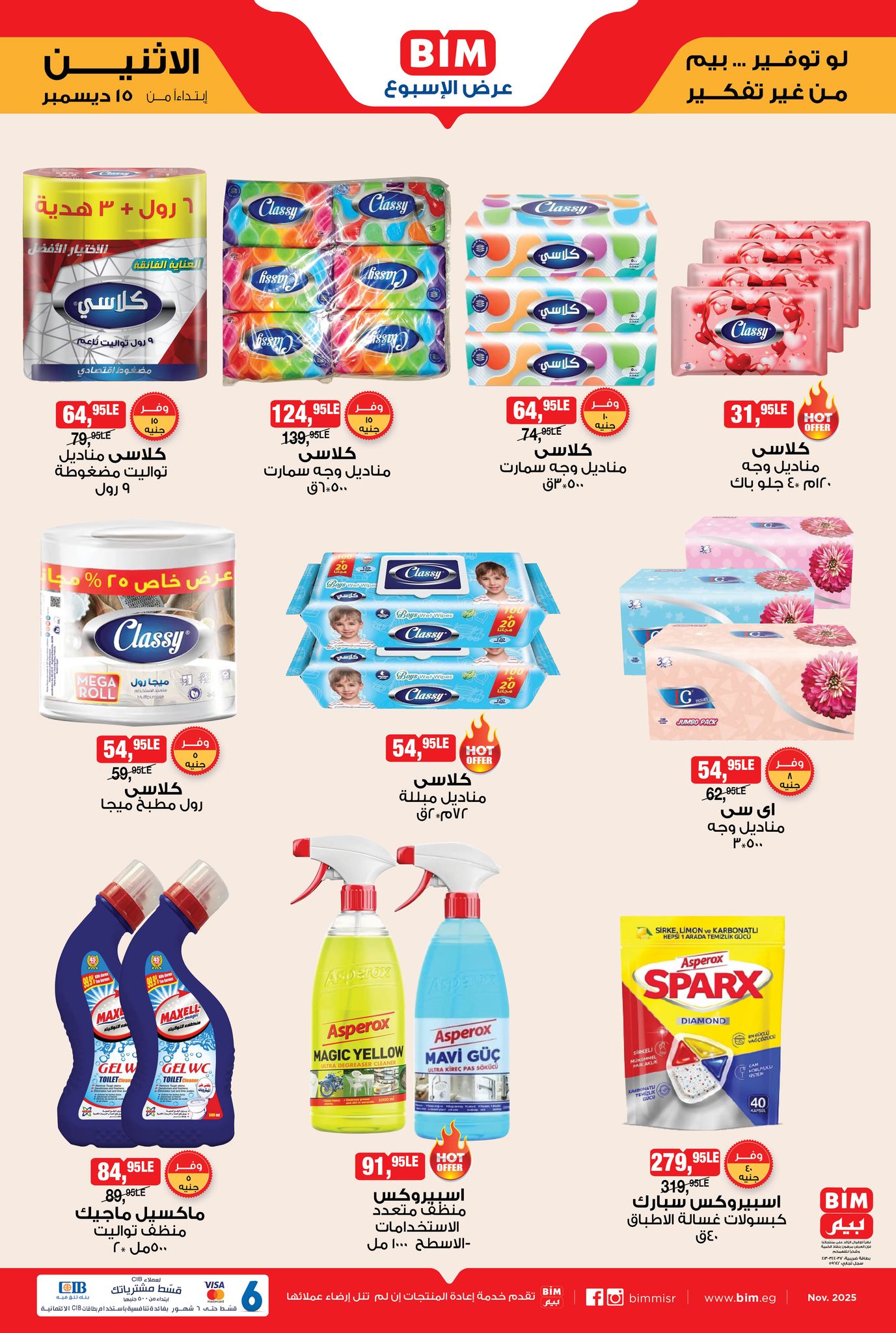 عروض بيم ماركت مصر من 15 حتى 21 ديسمبر 2025 عرض الإسبوع