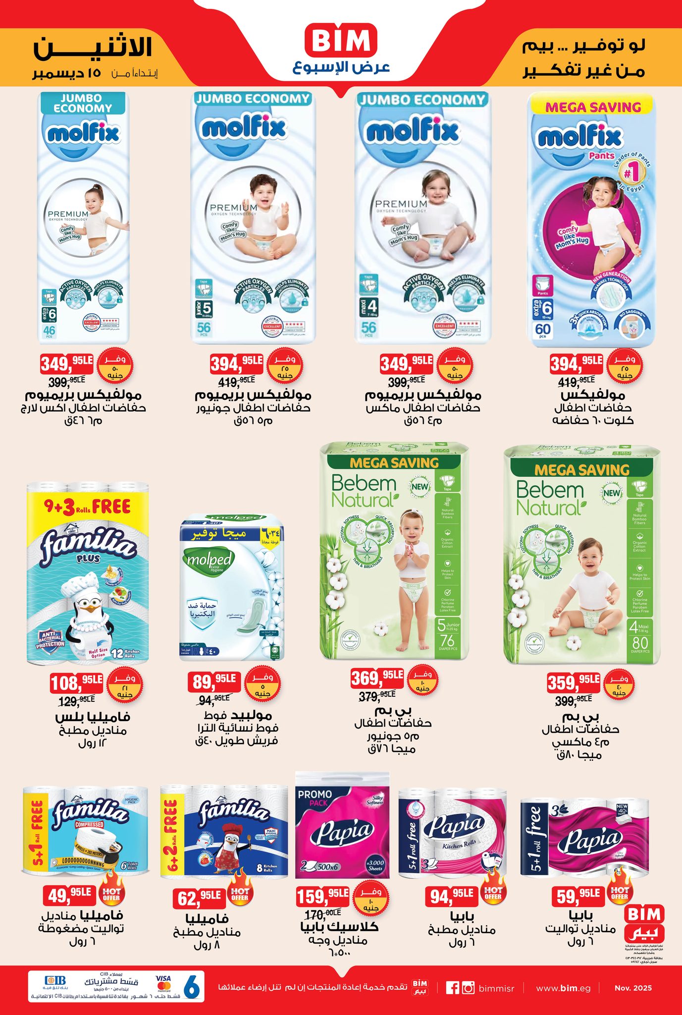 عروض بيم ماركت مصر من 15 حتى 21 ديسمبر 2025 عرض الإسبوع