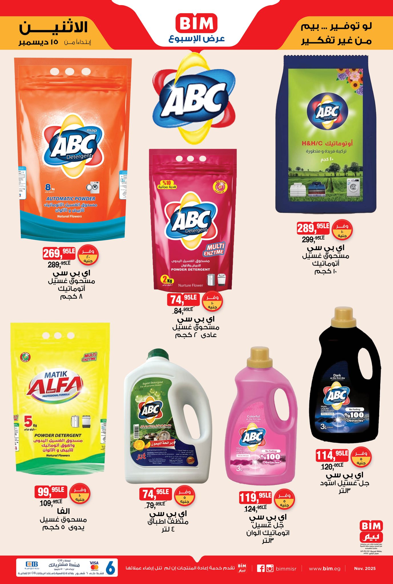 عروض بيم ماركت مصر من 15 حتى 21 ديسمبر 2025 عرض الإسبوع
