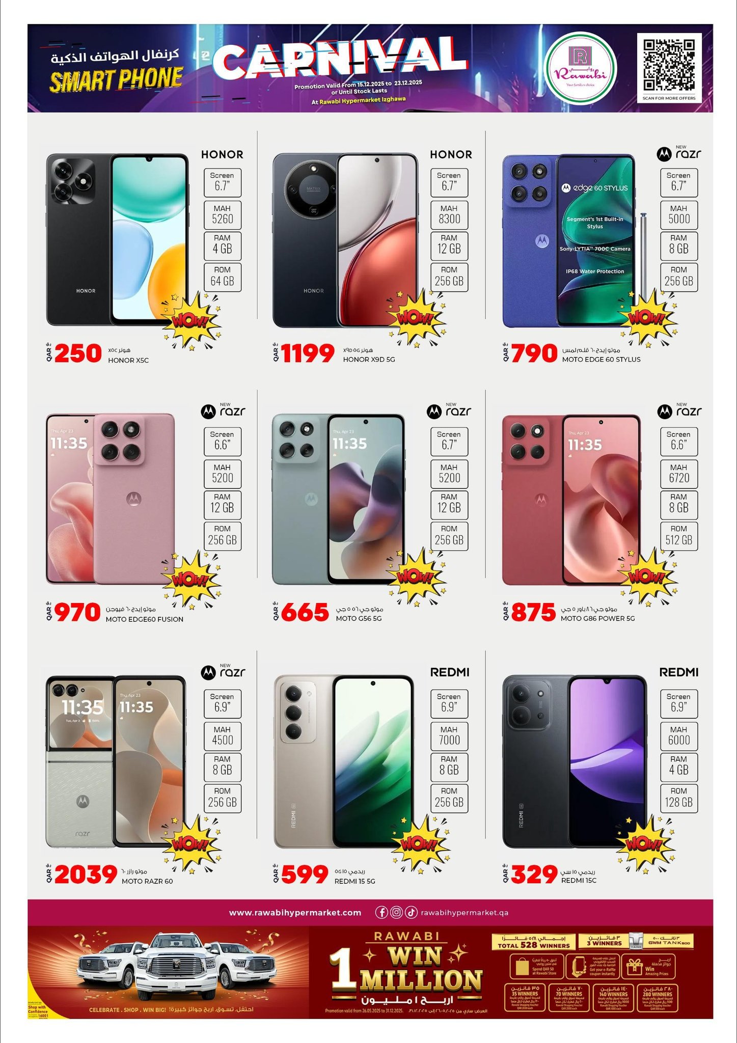 عروض أسواق روابي قطر من 15 حتى 23 ديسمبر 2025 كرنفال الهواتف الذكية