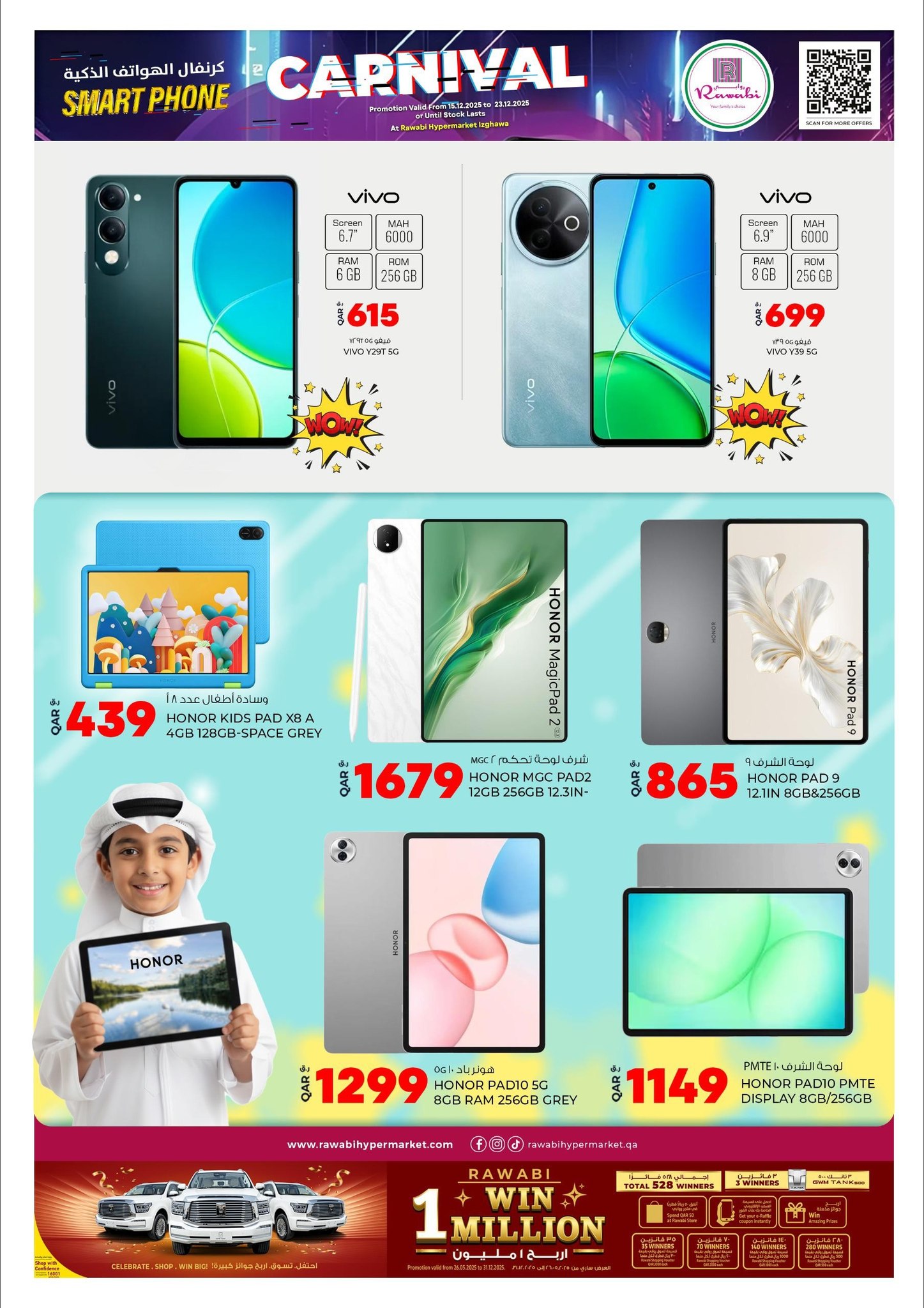 عروض أسواق روابي قطر من 15 حتى 23 ديسمبر 2025 كرنفال الهواتف الذكية