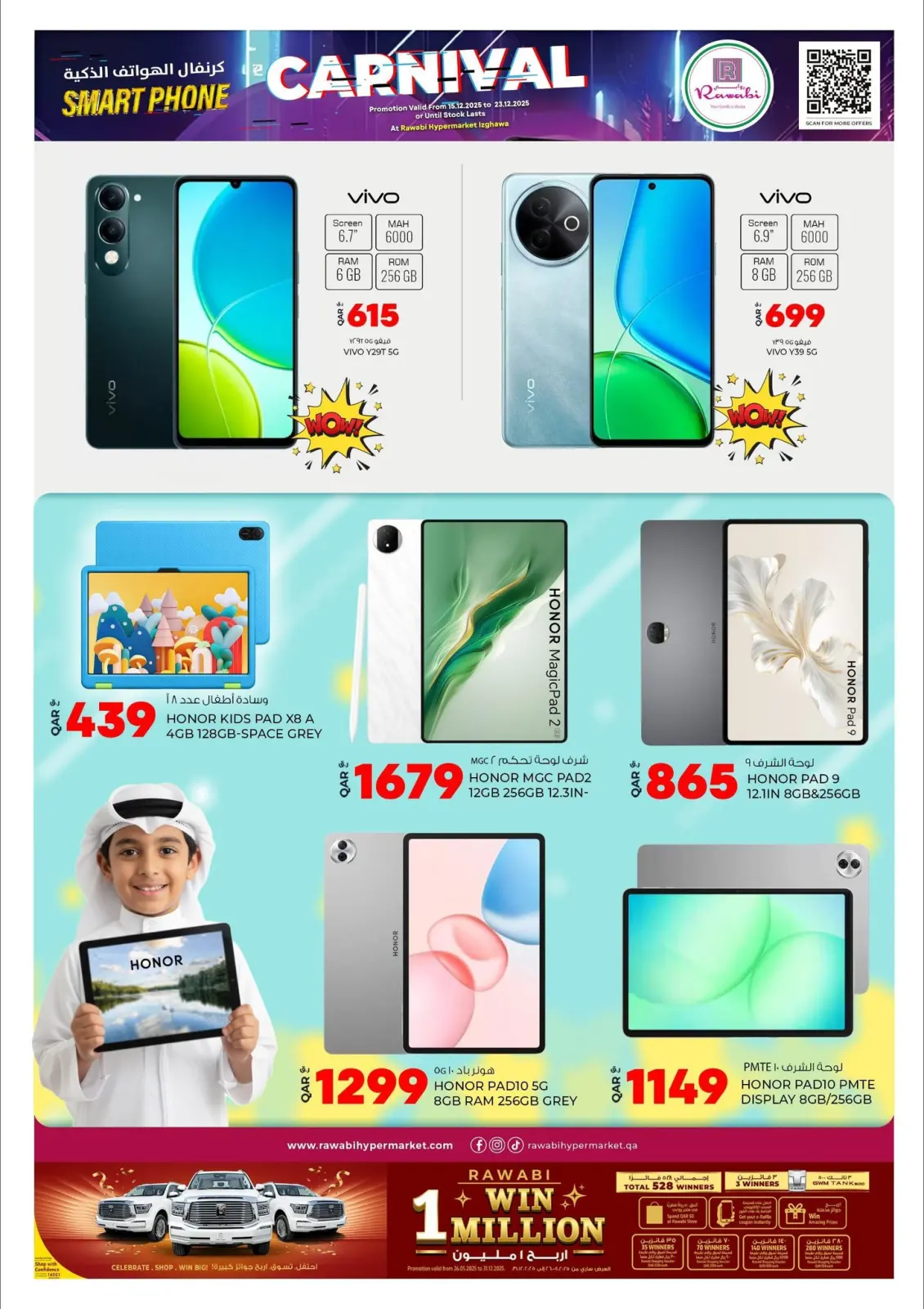 صفحة 4 ضمن كرنفال الهواتف الذكية في أسواق روابي قطر