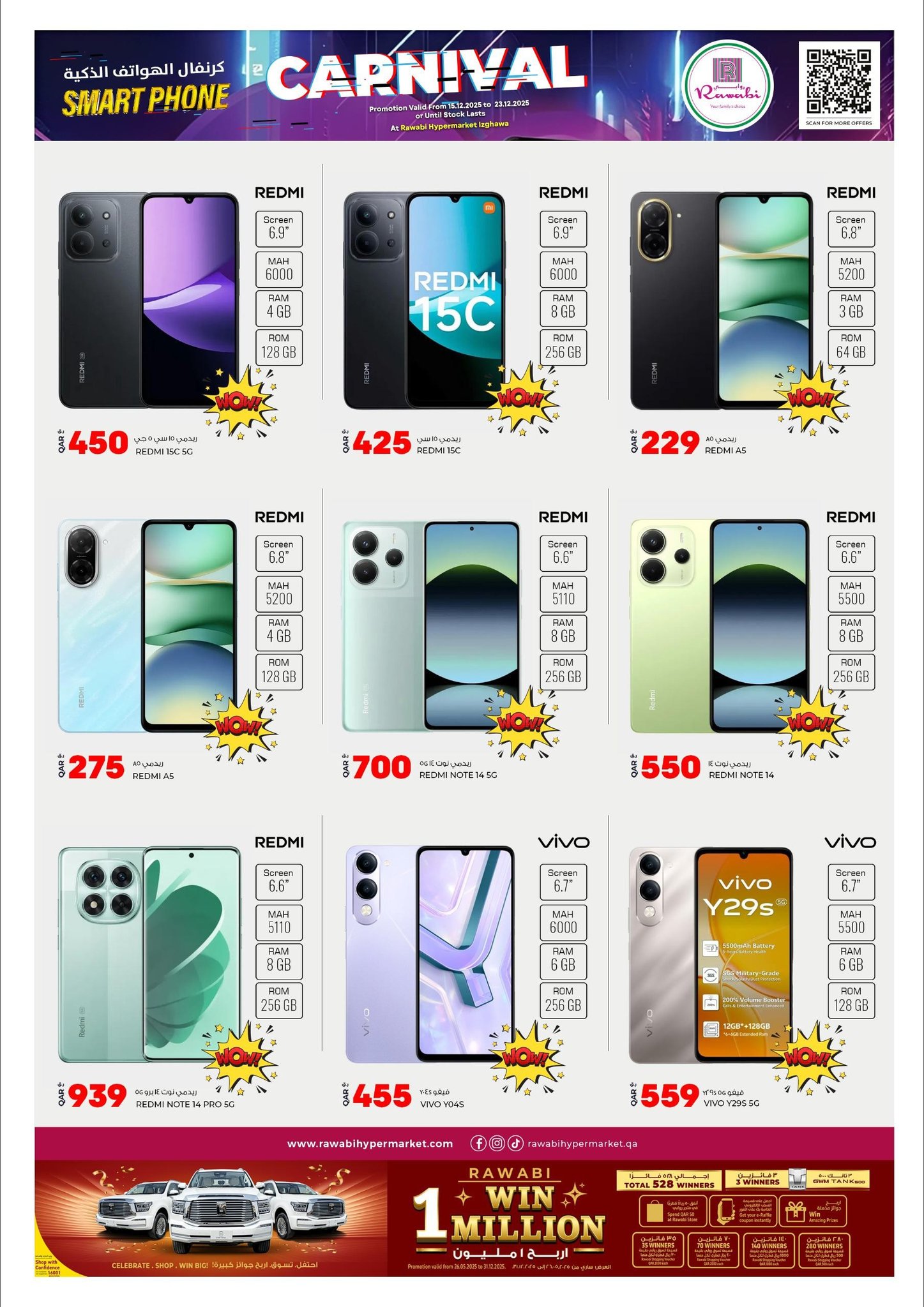 عروض أسواق روابي قطر من 15 حتى 23 ديسمبر 2025 كرنفال الهواتف الذكية