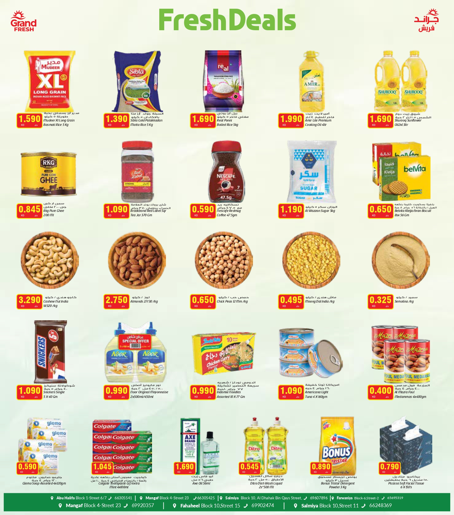 عروض جراند فريش الكويت من 15 حتى 21 ديسمبر 2025 عروض طازجة