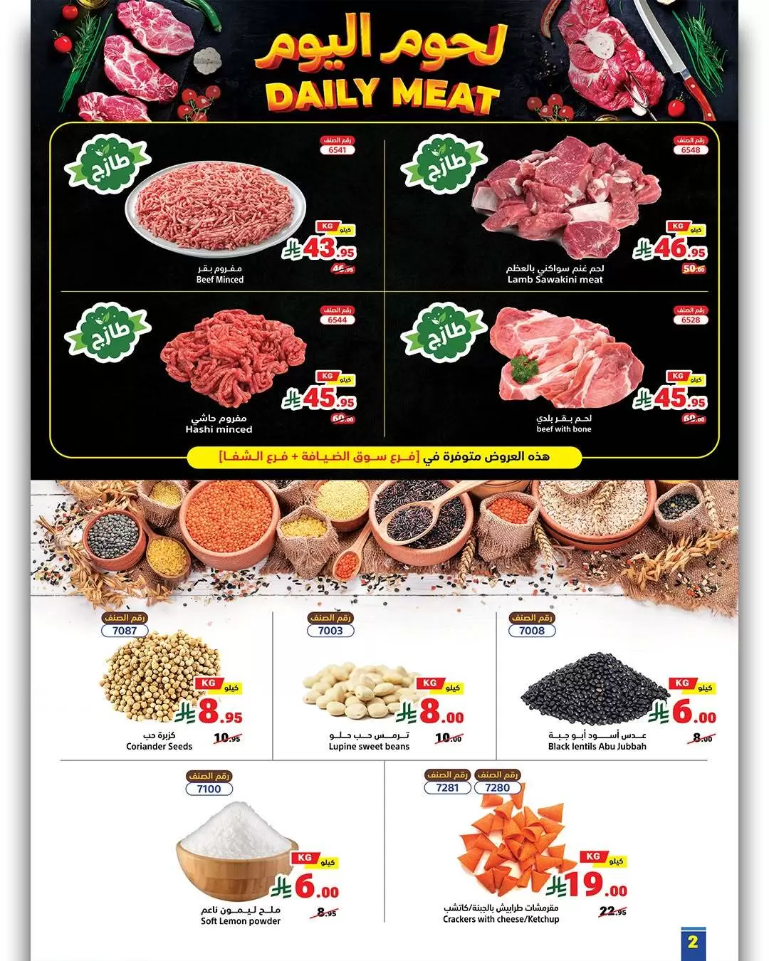 Matajer Saudi Arabia Offers from 14 to 20 December 2025 Yearly Sale