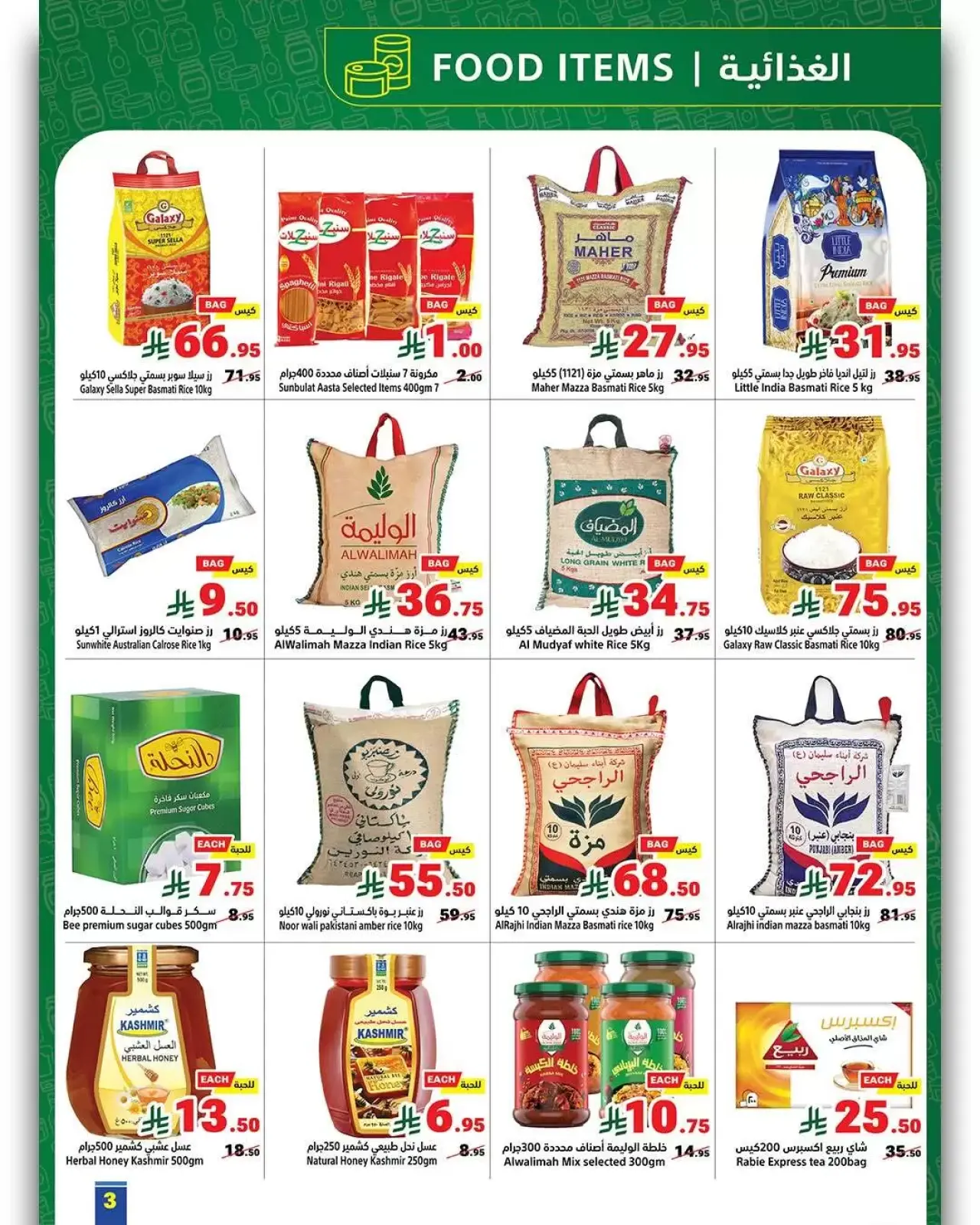 Page 3 dans Remises Annuelles chez Matajer Arabie Saoudite