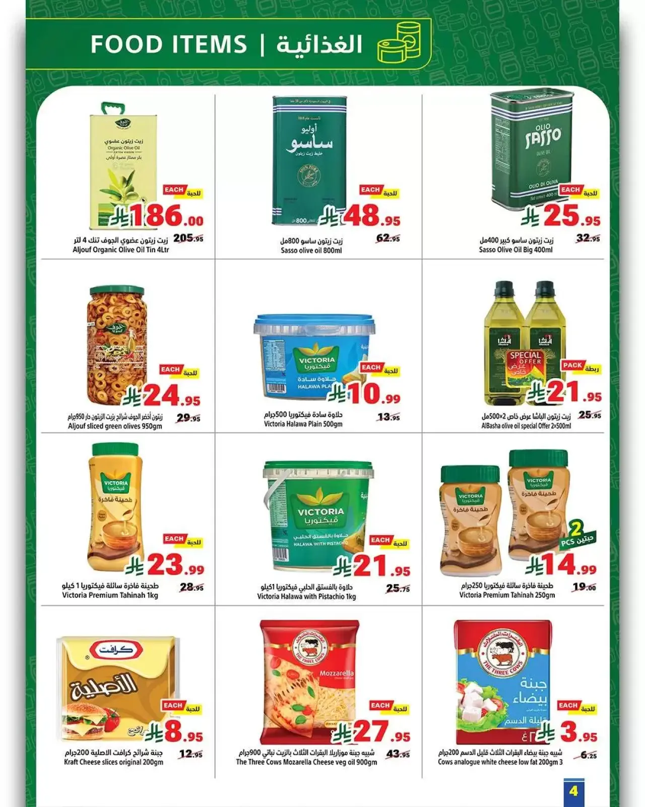 Page 4 dans Remises Annuelles chez Matajer Arabie Saoudite