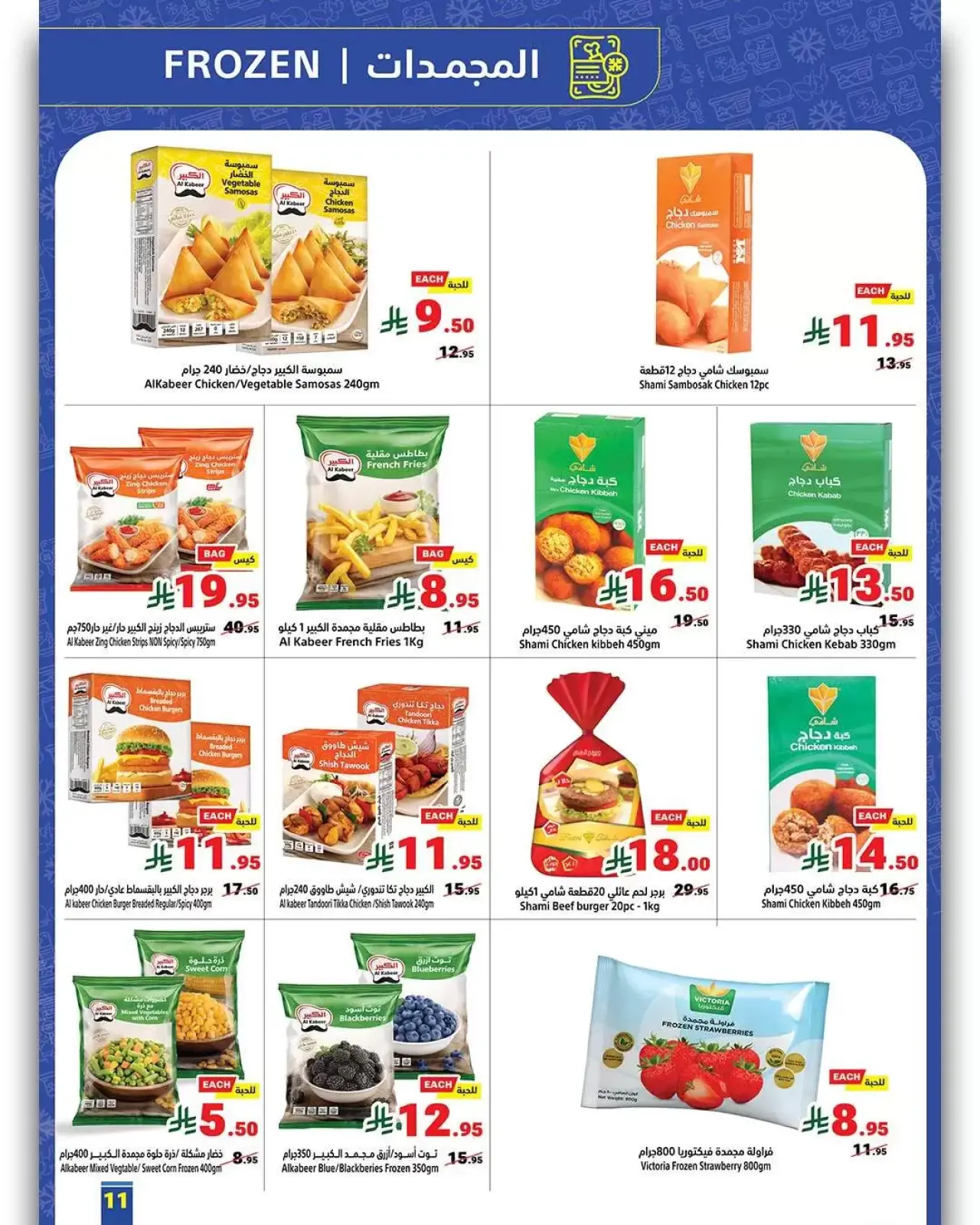 Page 7 dans Remises Annuelles chez Matajer Arabie Saoudite