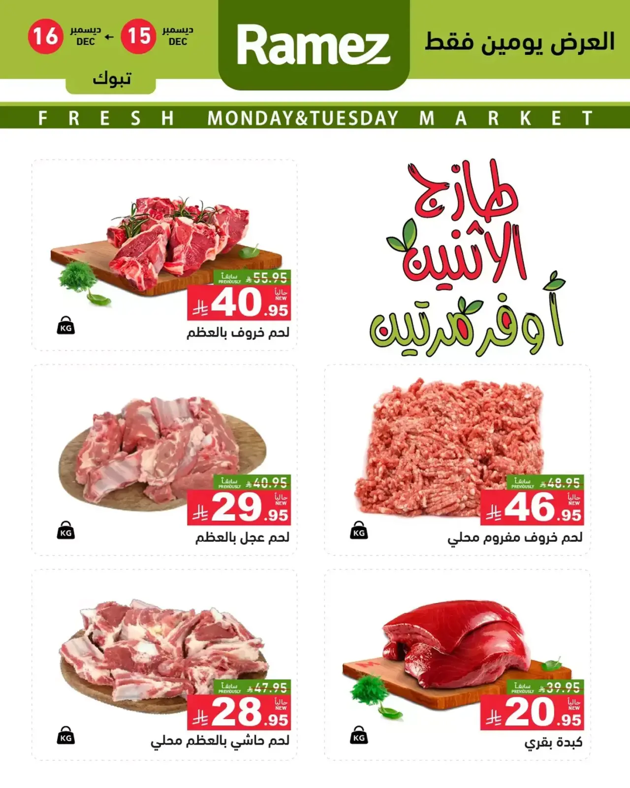 Page 4 dans Offres fraîches chez Marchés Ramez Arabie Saoudite
