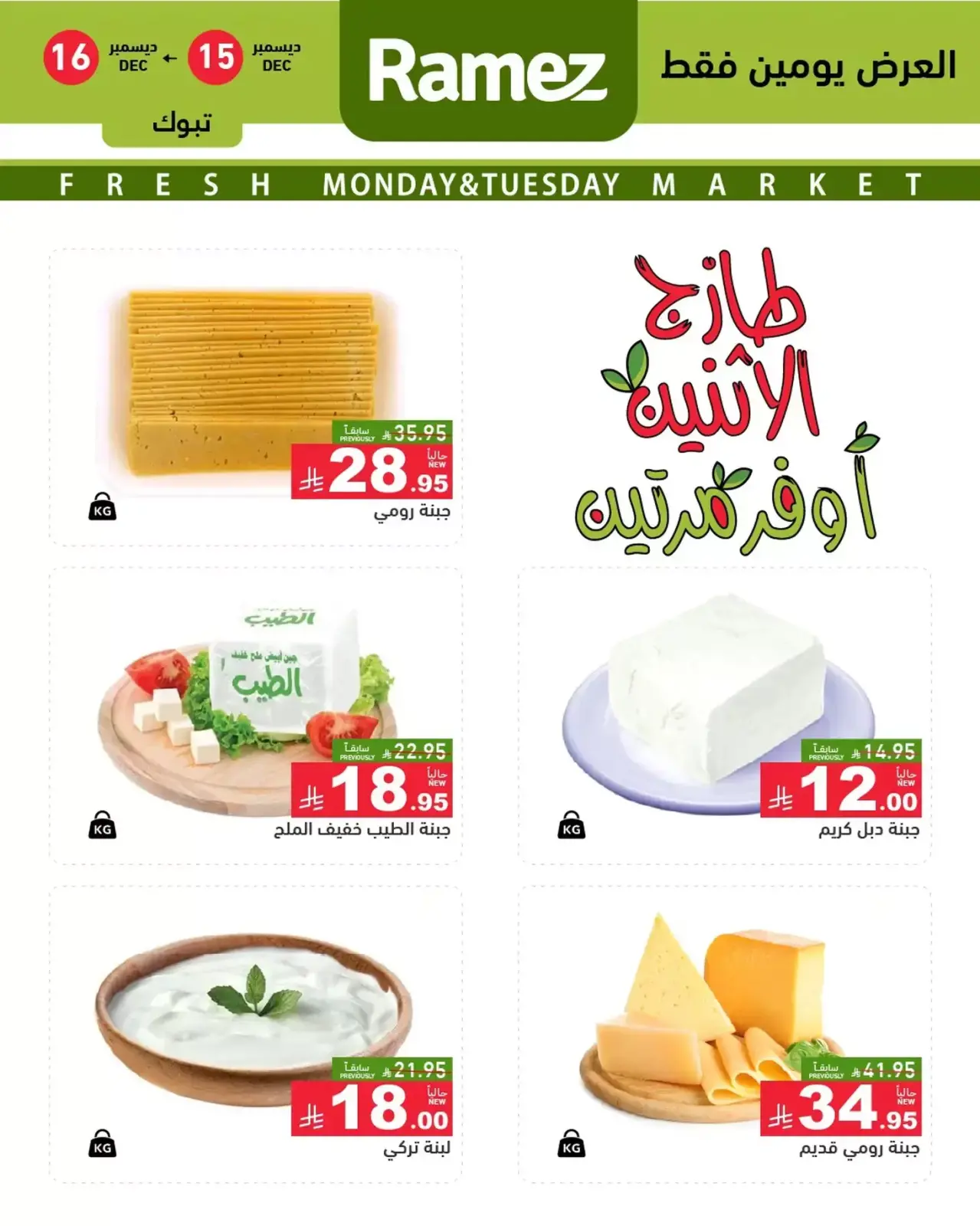 Page 3 dans Offres fraîches chez Marchés Ramez Arabie Saoudite