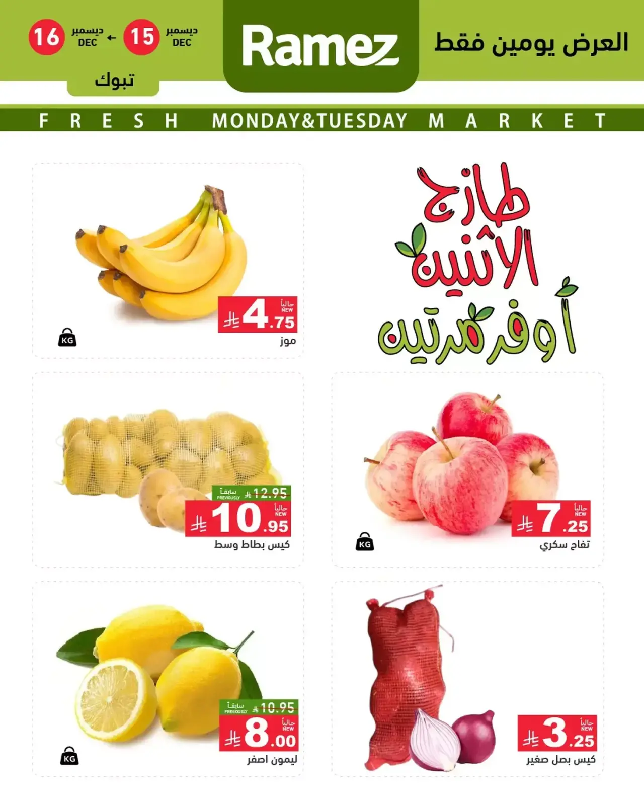 Page 2 dans Offres fraîches chez Marchés Ramez Arabie Saoudite