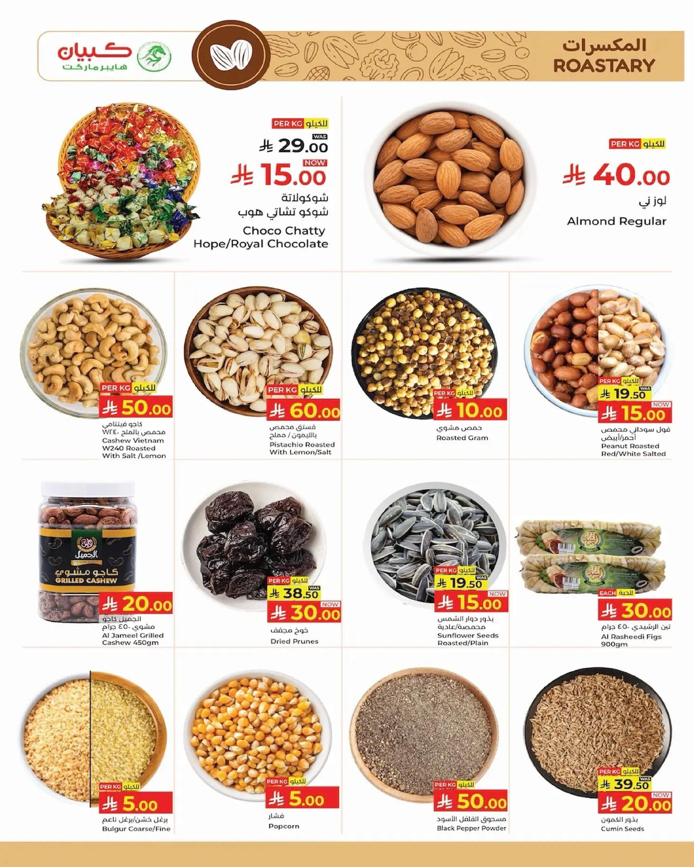 Kabayan Hypermarket Saudi Arabia Offers from 11 to 17 December 2025 Amazing Numbers Offers