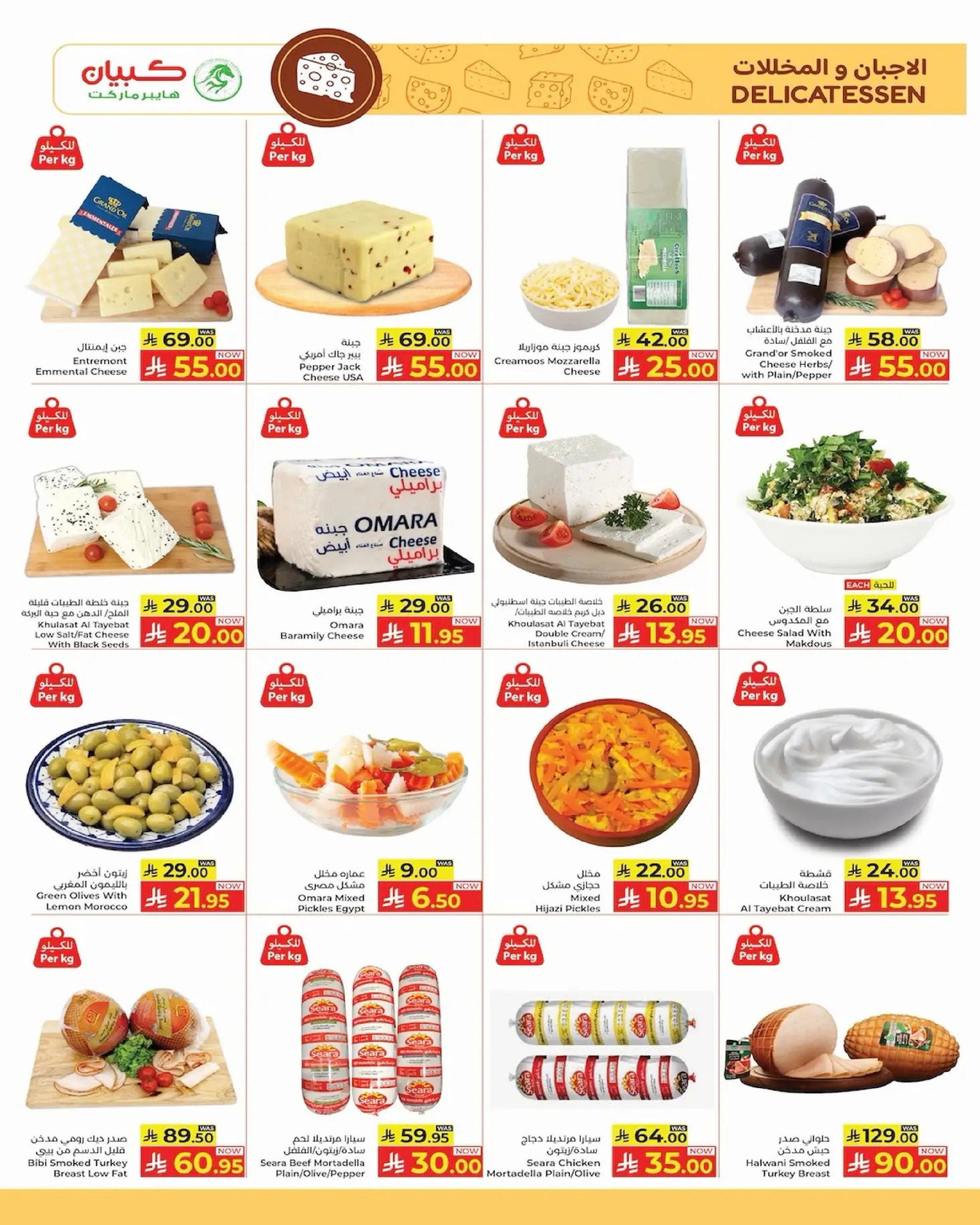 Kabayan Hypermarket Saudi Arabia Offers from 11 to 17 December 2025 Amazing Numbers Offers